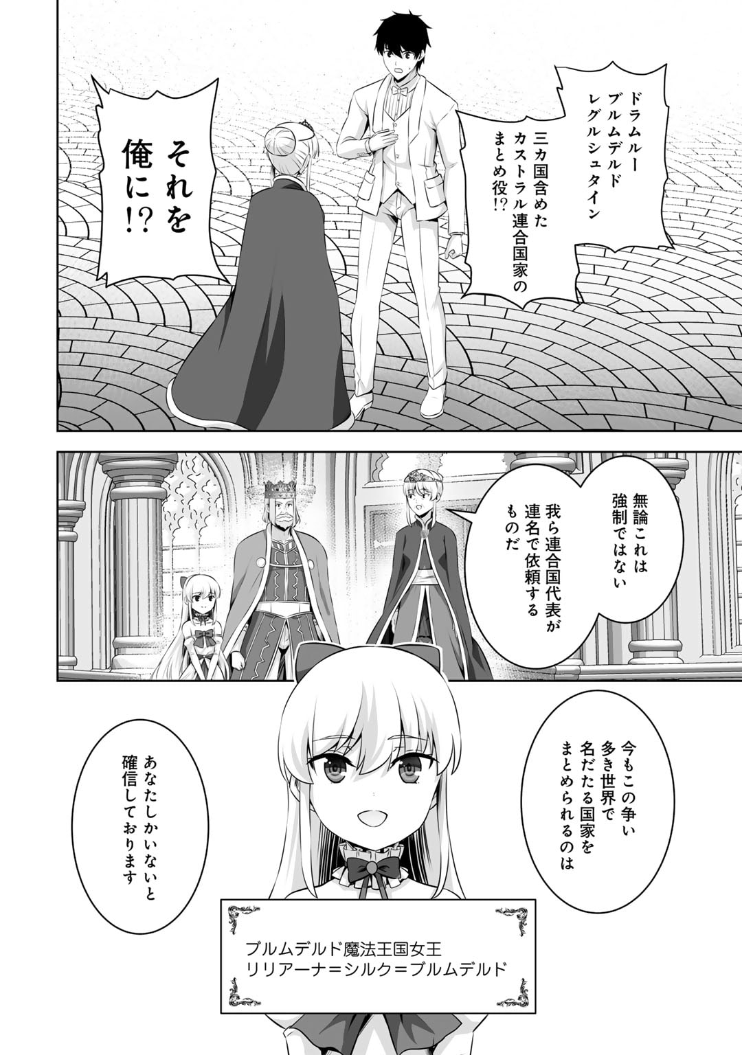 神の手違いで死んだらチートガン積みで異世界に放り込まれました - 第48話 - Page 2