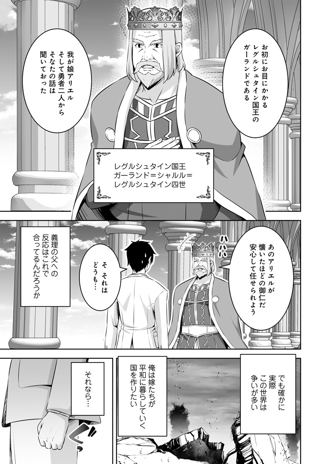 神の手違いで死んだらチートガン積みで異世界に放り込まれました - 第48話 - Page 3