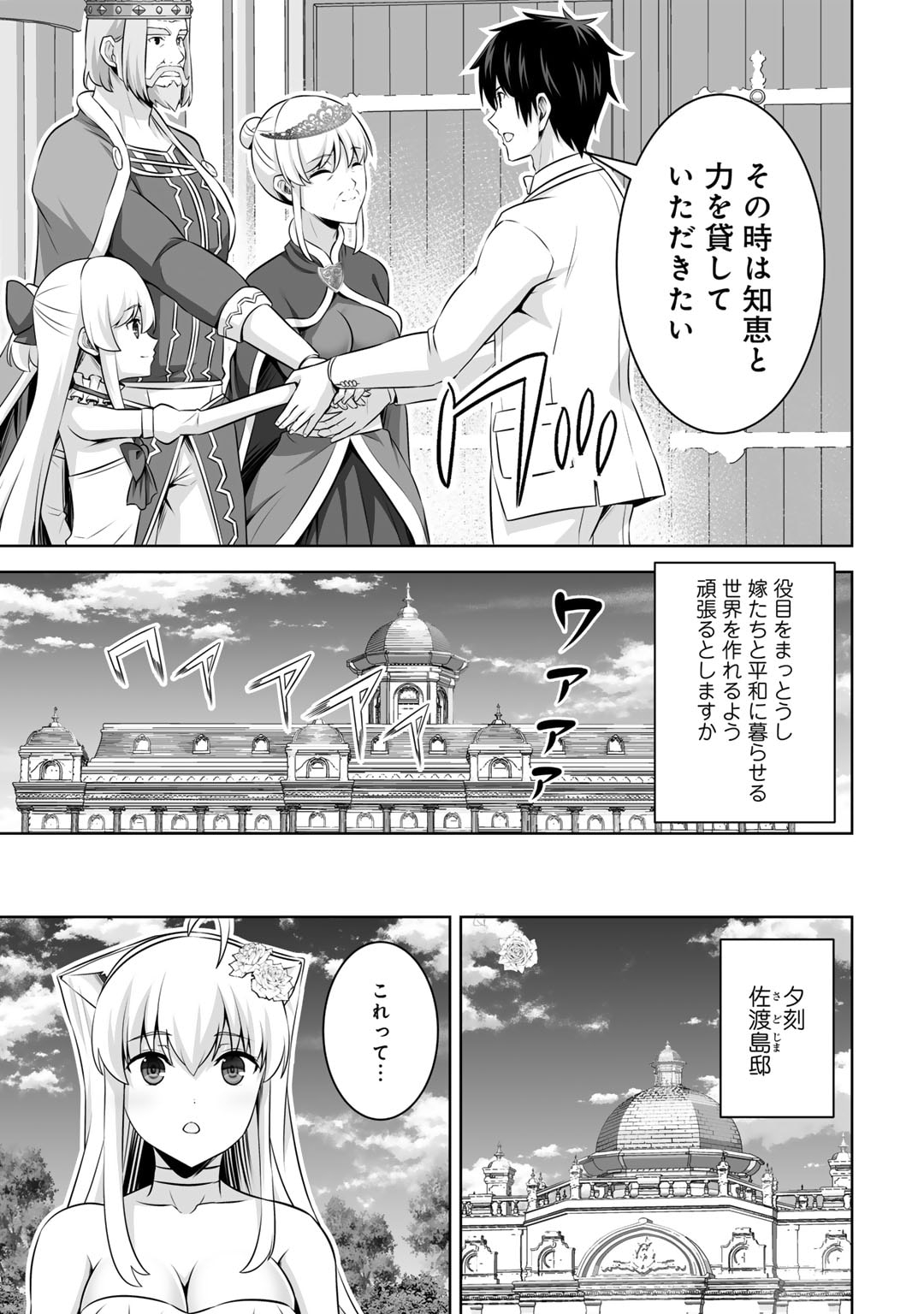 神の手違いで死んだらチートガン積みで異世界に放り込まれました - 第48話 - Page 5