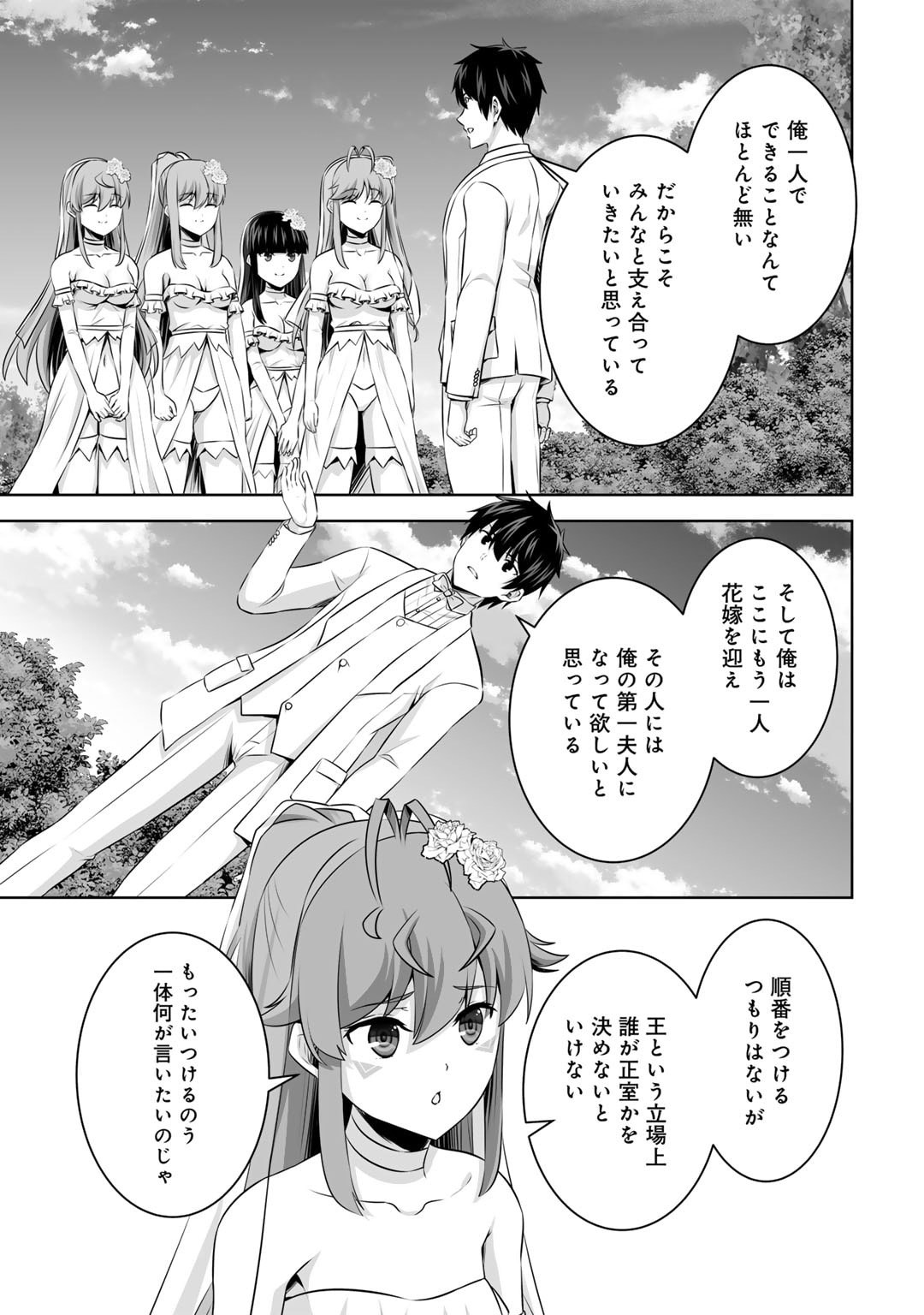 神の手違いで死んだらチートガン積みで異世界に放り込まれました - 第48話 - Page 9