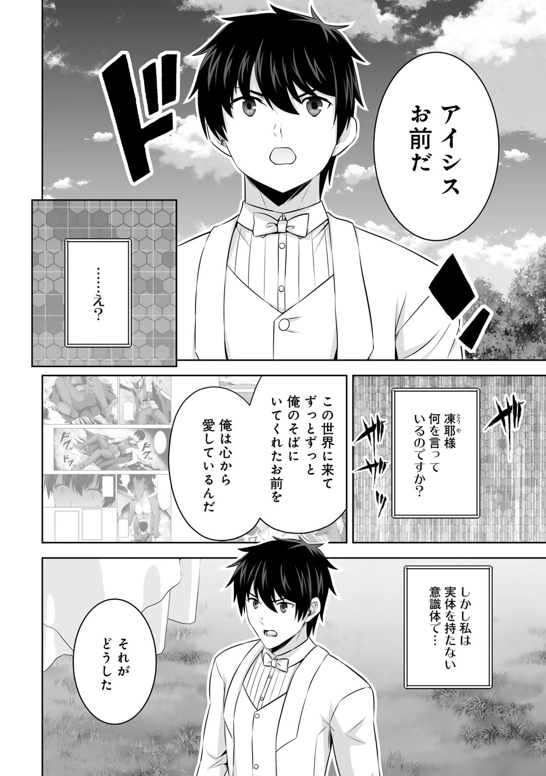 神の手違いで死んだらチートガン積みで異世界に放り込まれました - 第48話 - Page 12