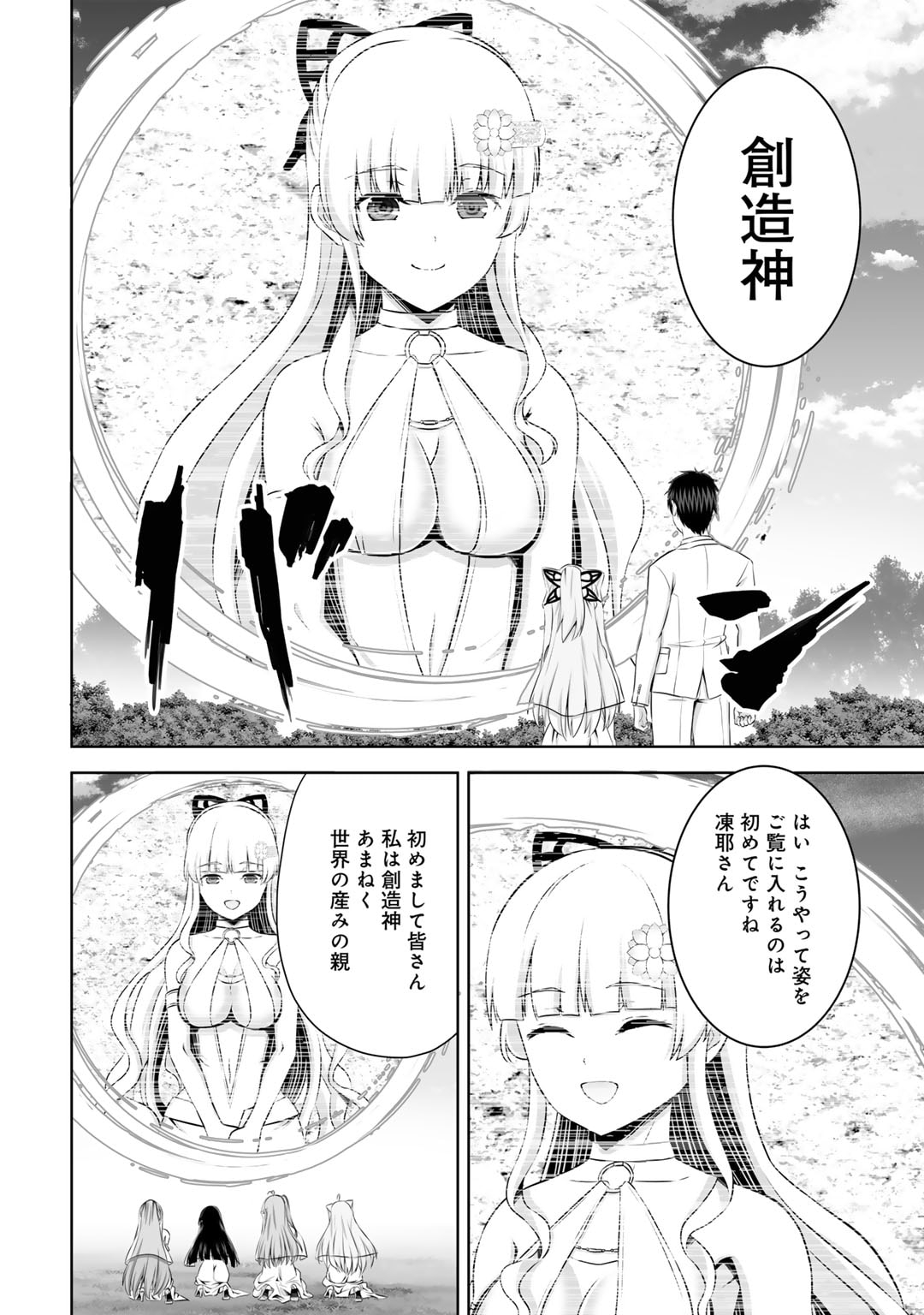 神の手違いで死んだらチートガン積みで異世界に放り込まれました - 第48話 - Page 22