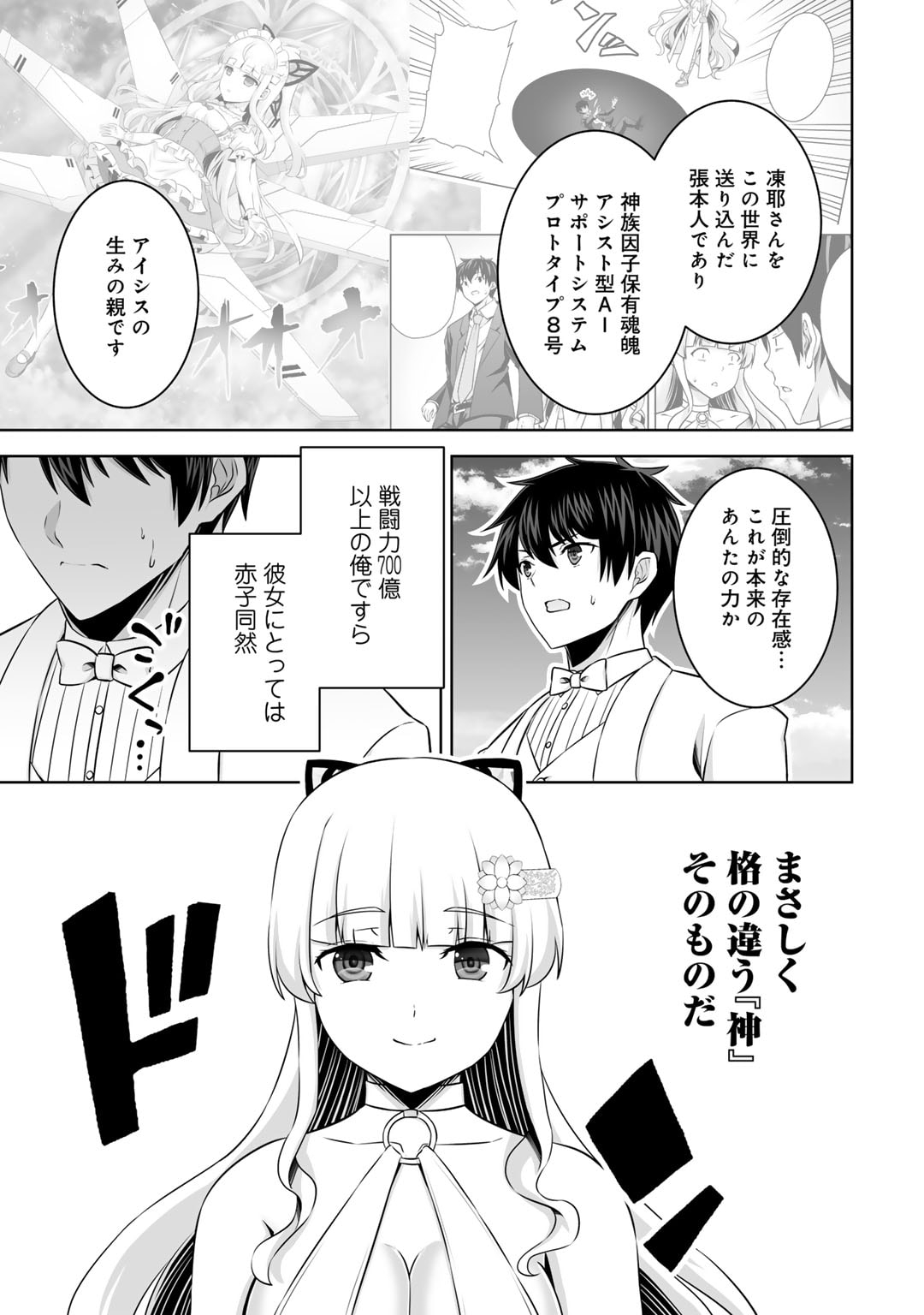 神の手違いで死んだらチートガン積みで異世界に放り込まれました - 第48話 - Page 23