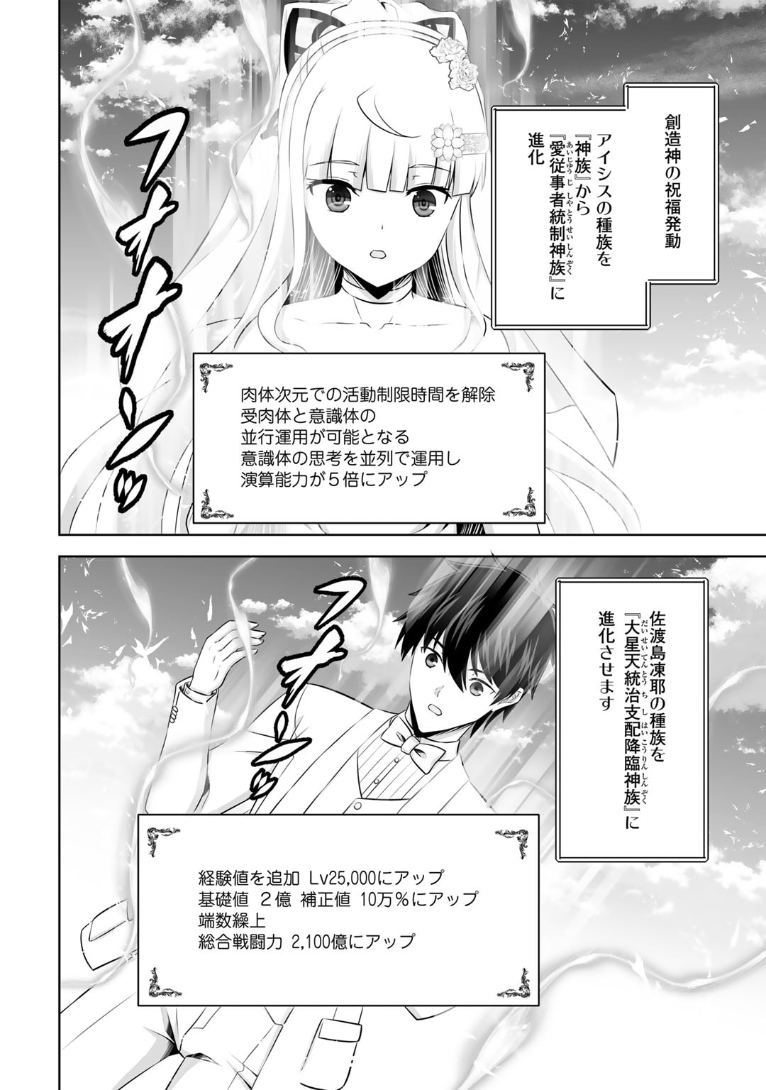 神の手違いで死んだらチートガン積みで異世界に放り込まれました - 第48話 - Page 28