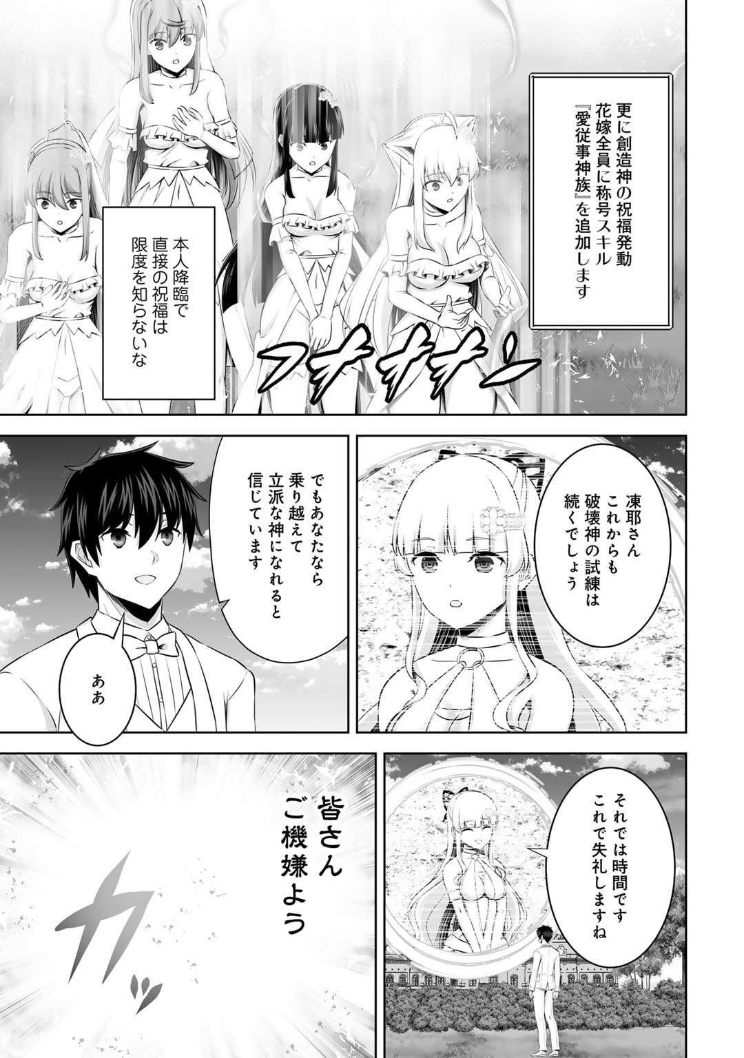 神の手違いで死んだらチートガン積みで異世界に放り込まれました - 第48話 - Page 29