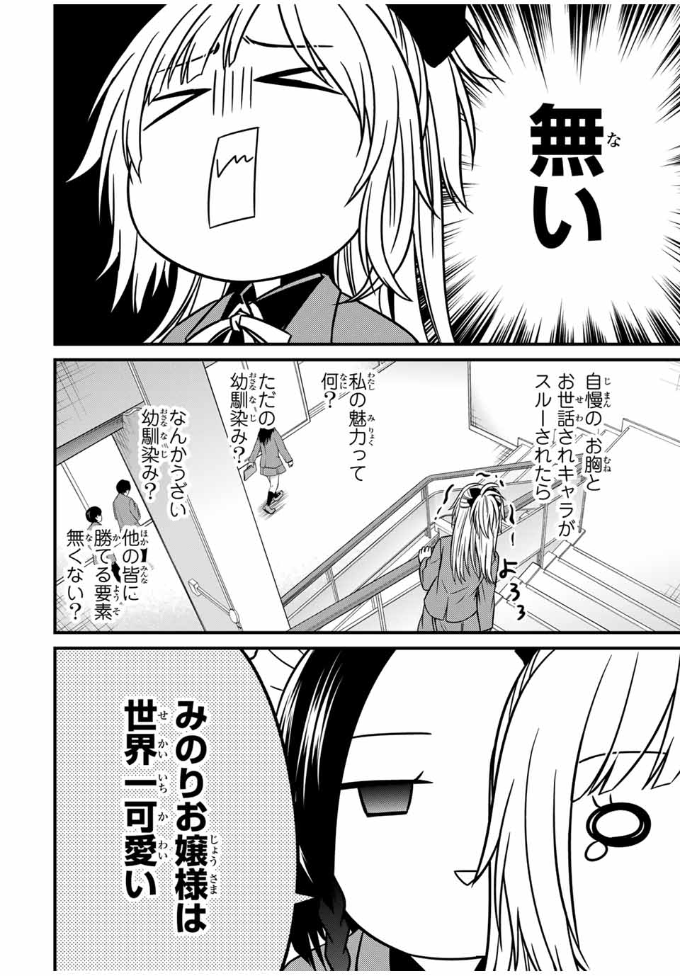 お嬢様の僕 - 第132話 - Page 12