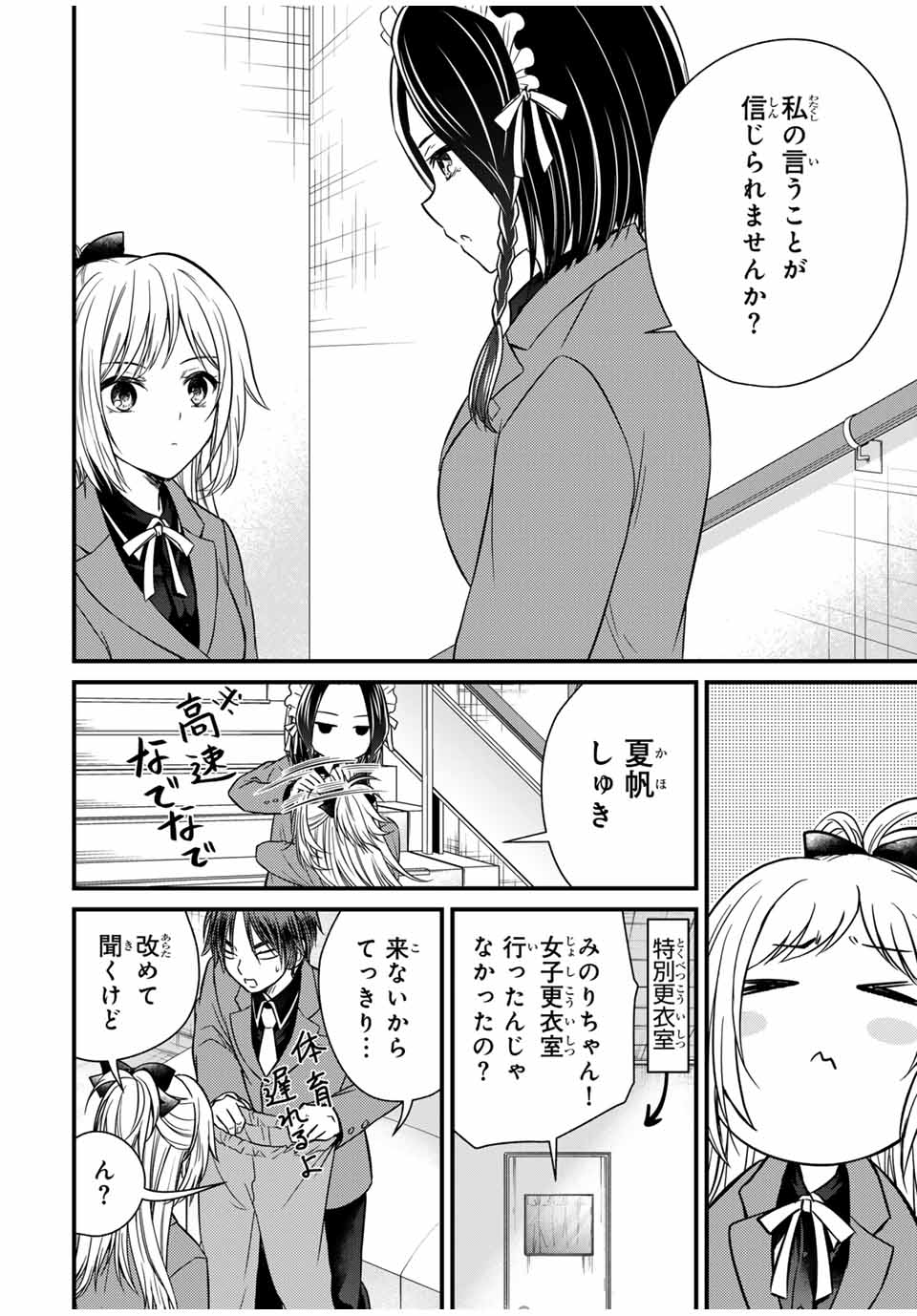 お嬢様の僕 - 第132話 - Page 14