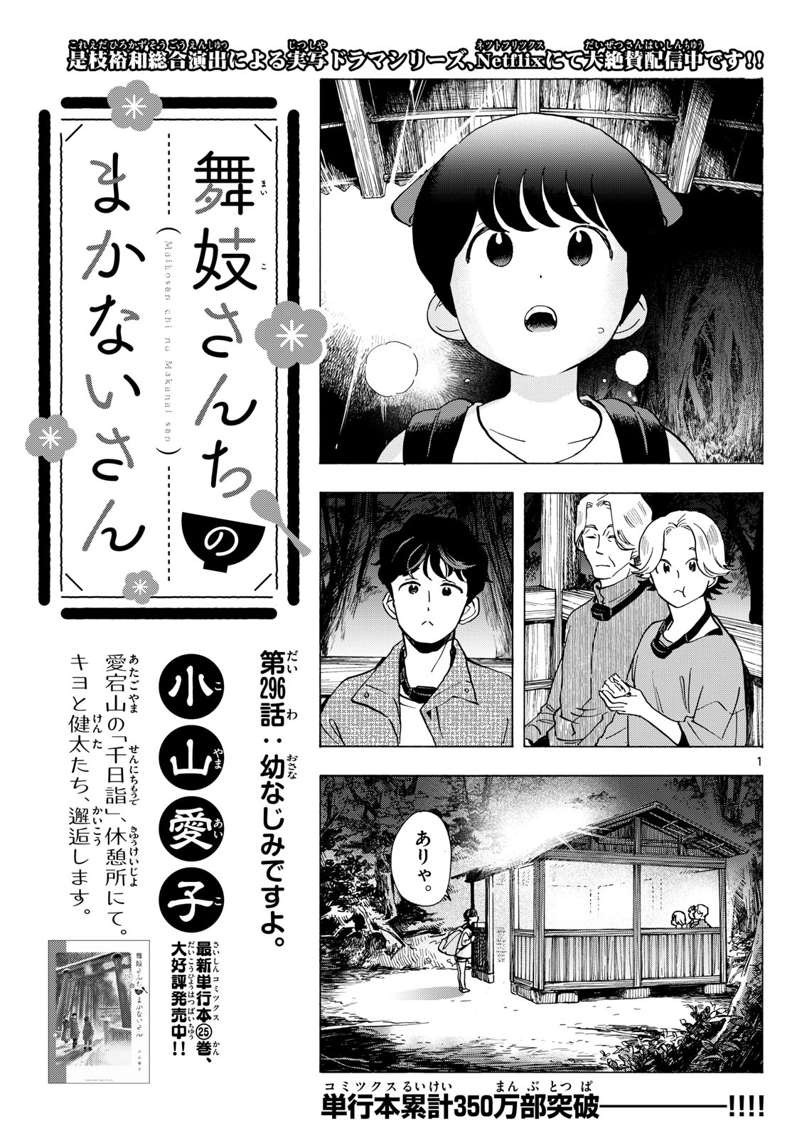 舞妓さんちのまかないさん - 第296話 - Page 1