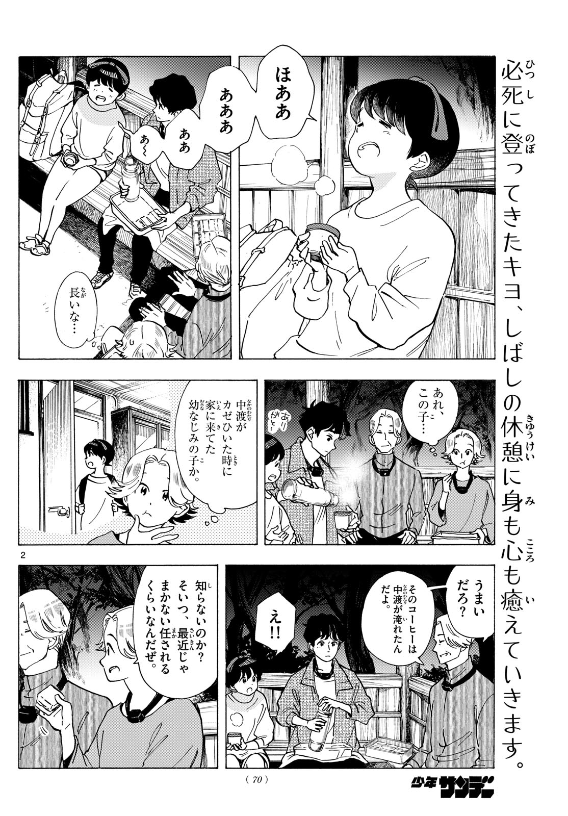 舞妓さんちのまかないさん - 第296話 - Page 2