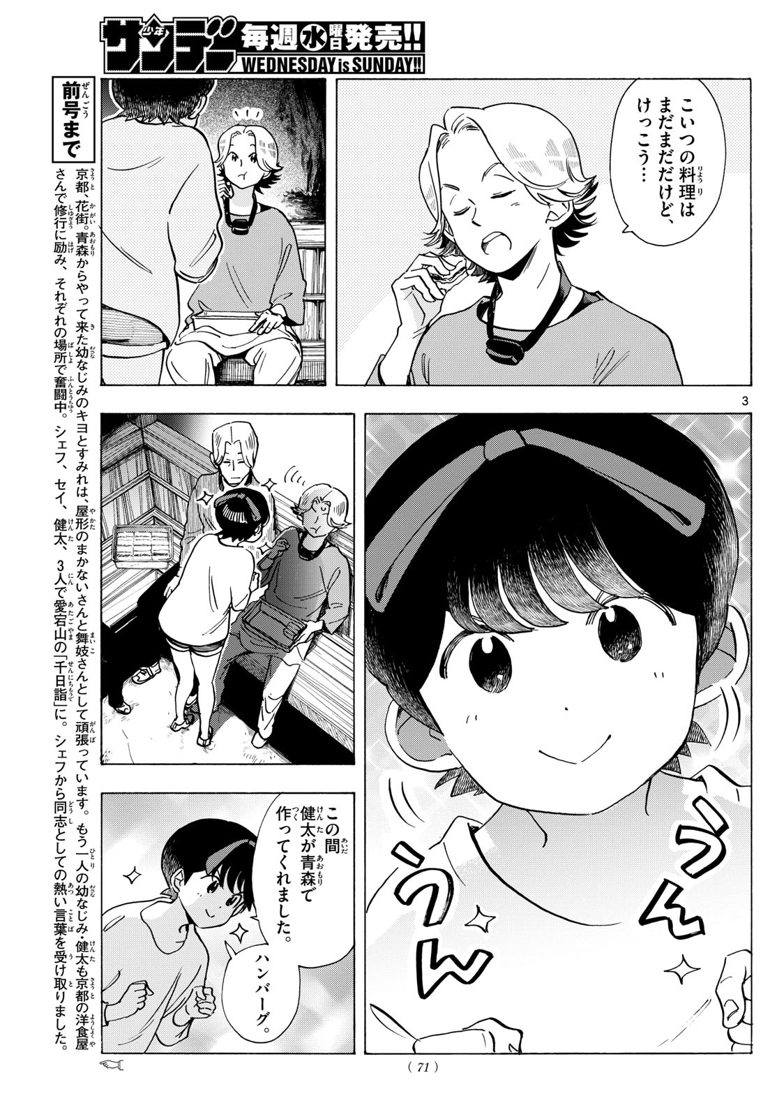 舞妓さんちのまかないさん - 第296話 - Page 3