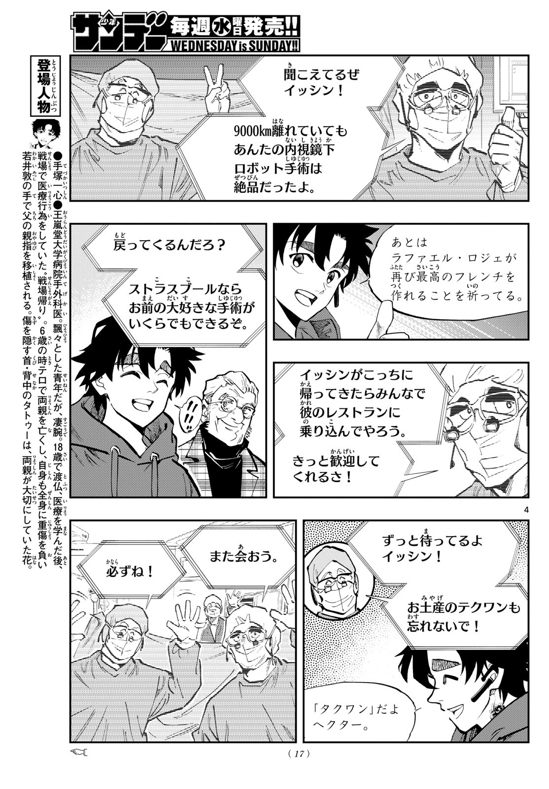 テノゲカ - 第39話 - Page 4