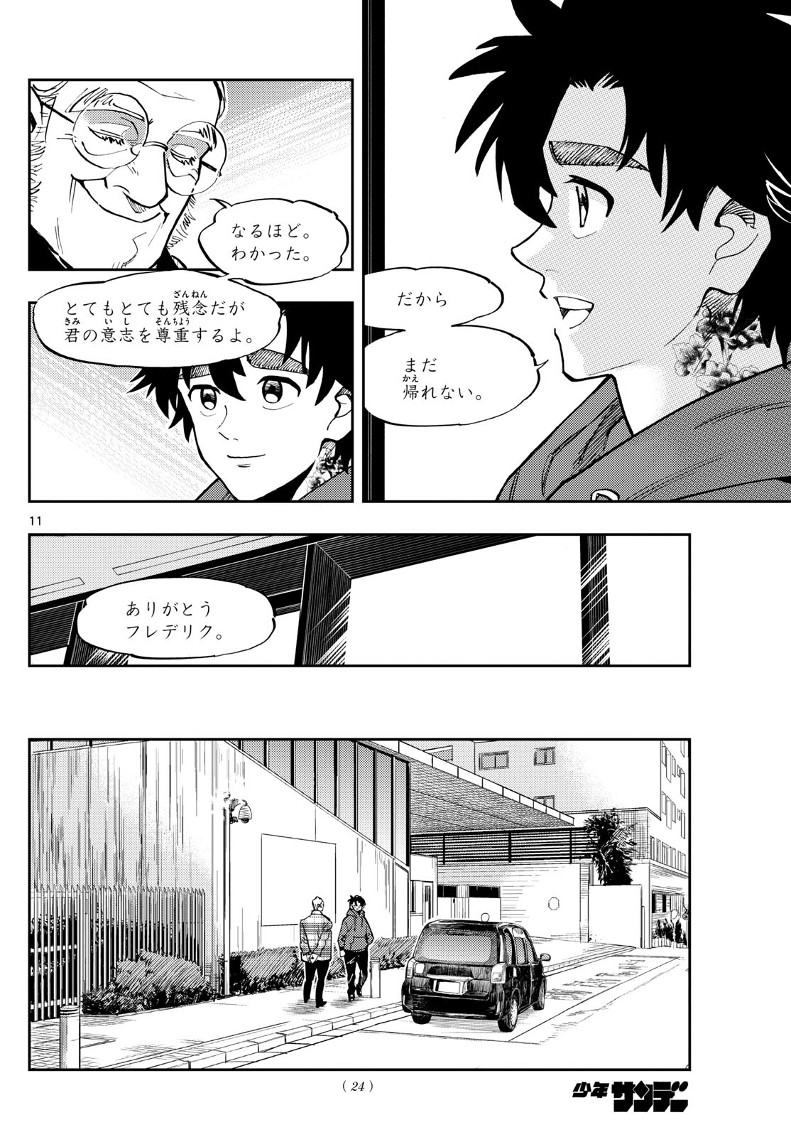 テノゲカ - 第39話 - Page 11