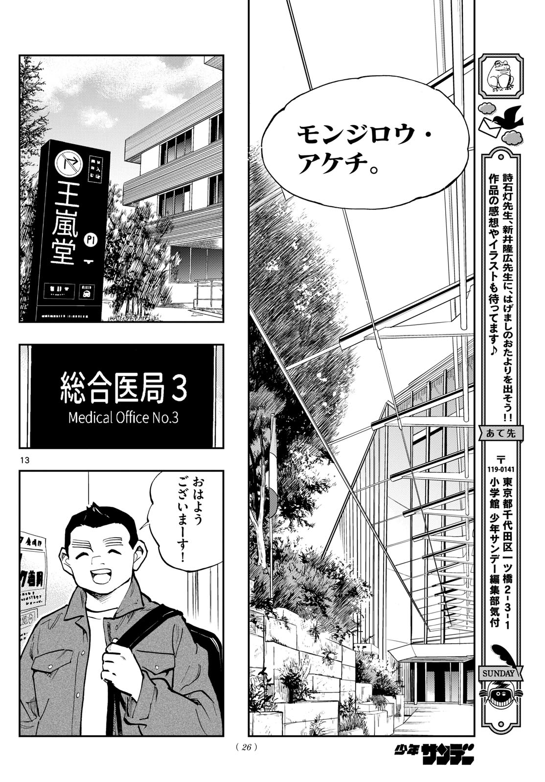 テノゲカ - 第39話 - Page 13