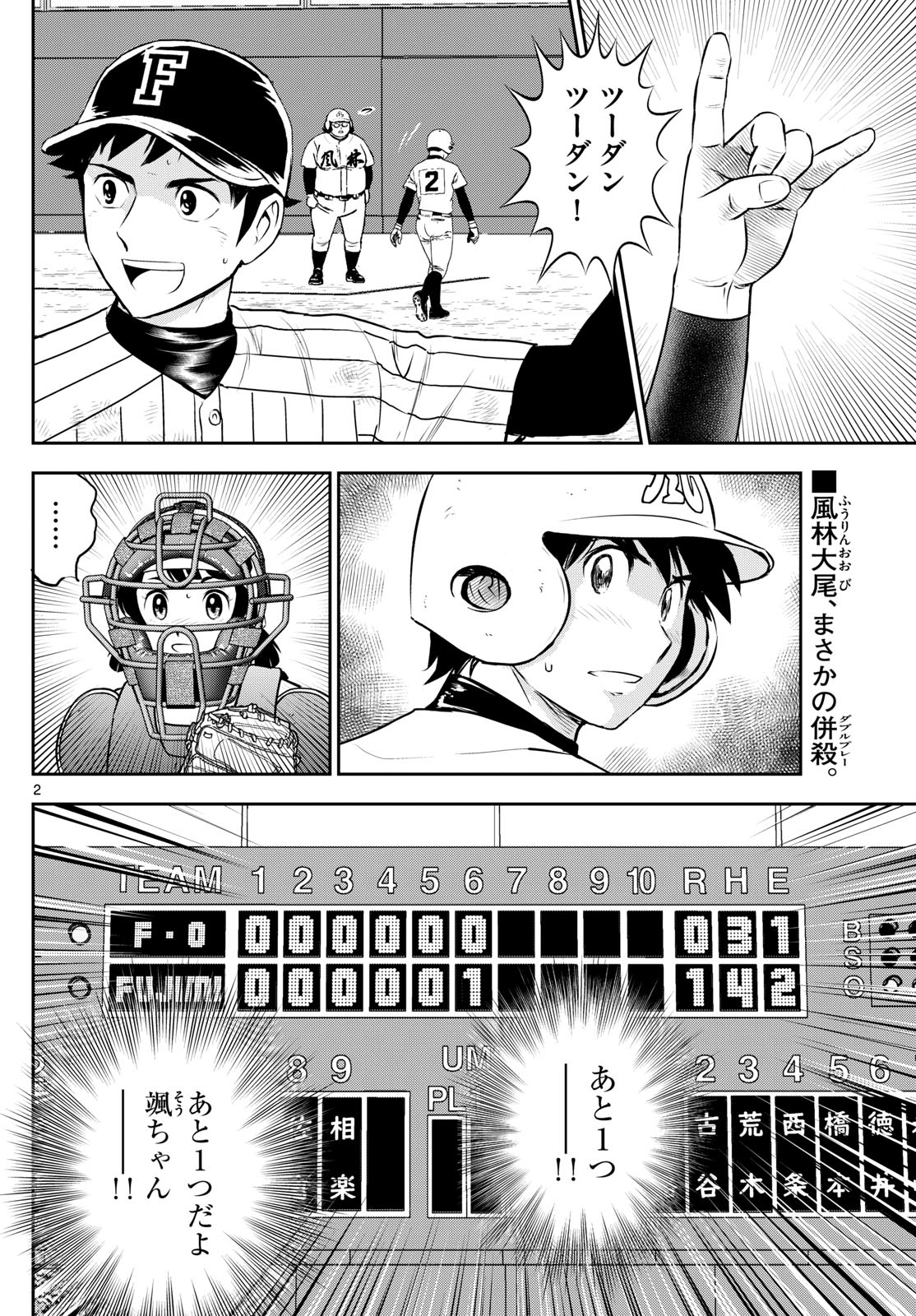 メジャーセカンド - 第275話 - Page 2