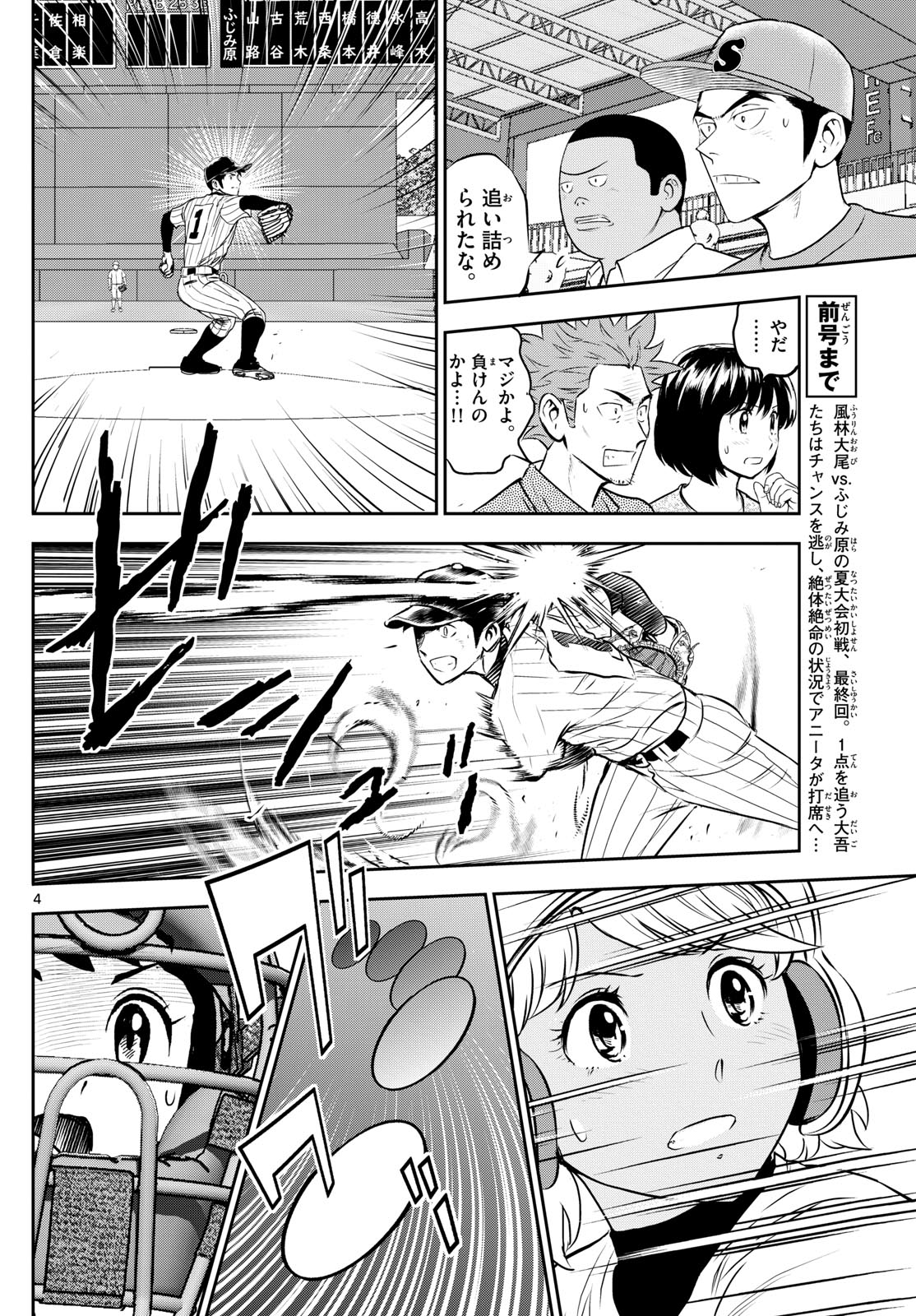 メジャーセカンド - 第275話 - Page 4