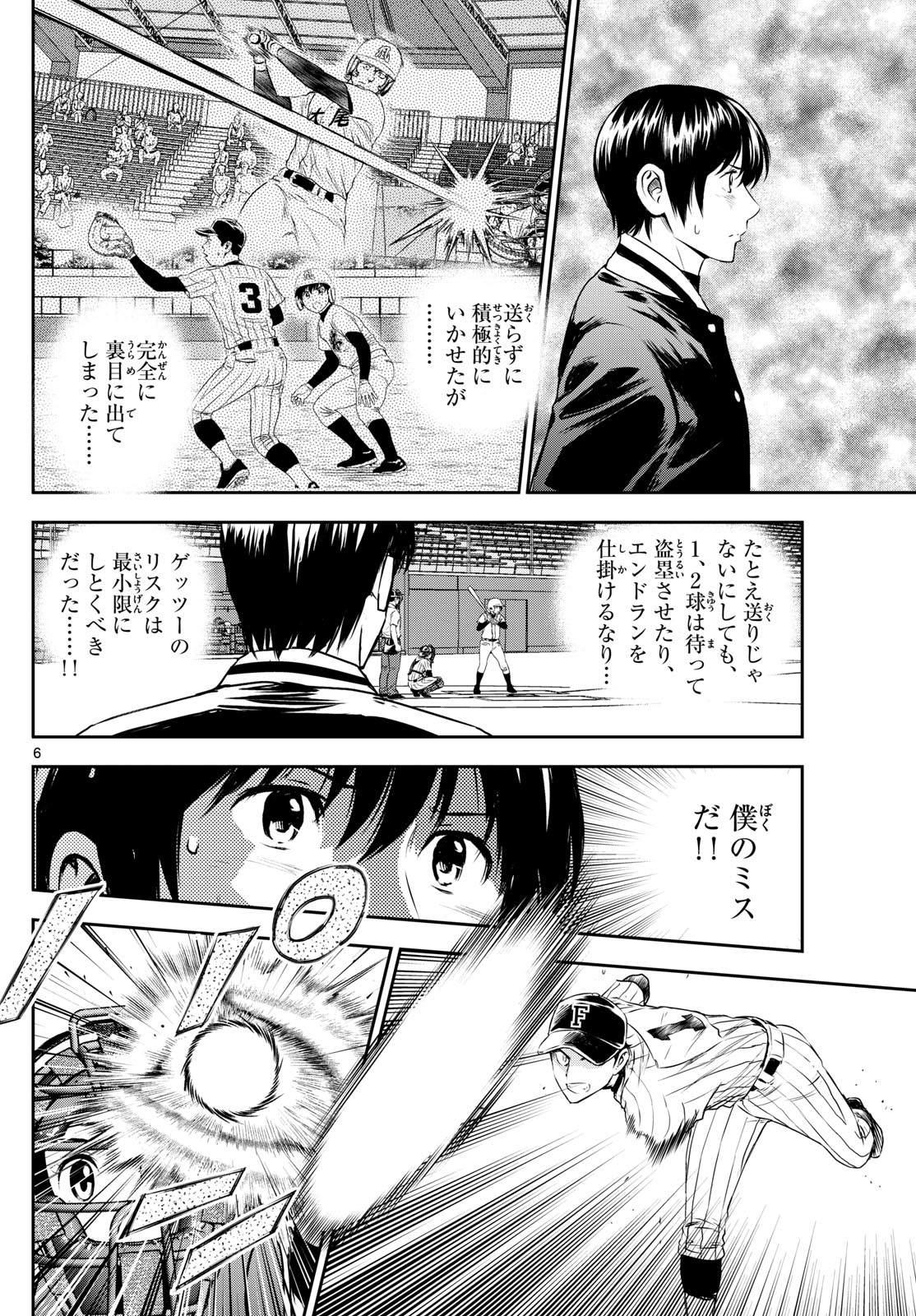 メジャーセカンド - 第275話 - Page 6