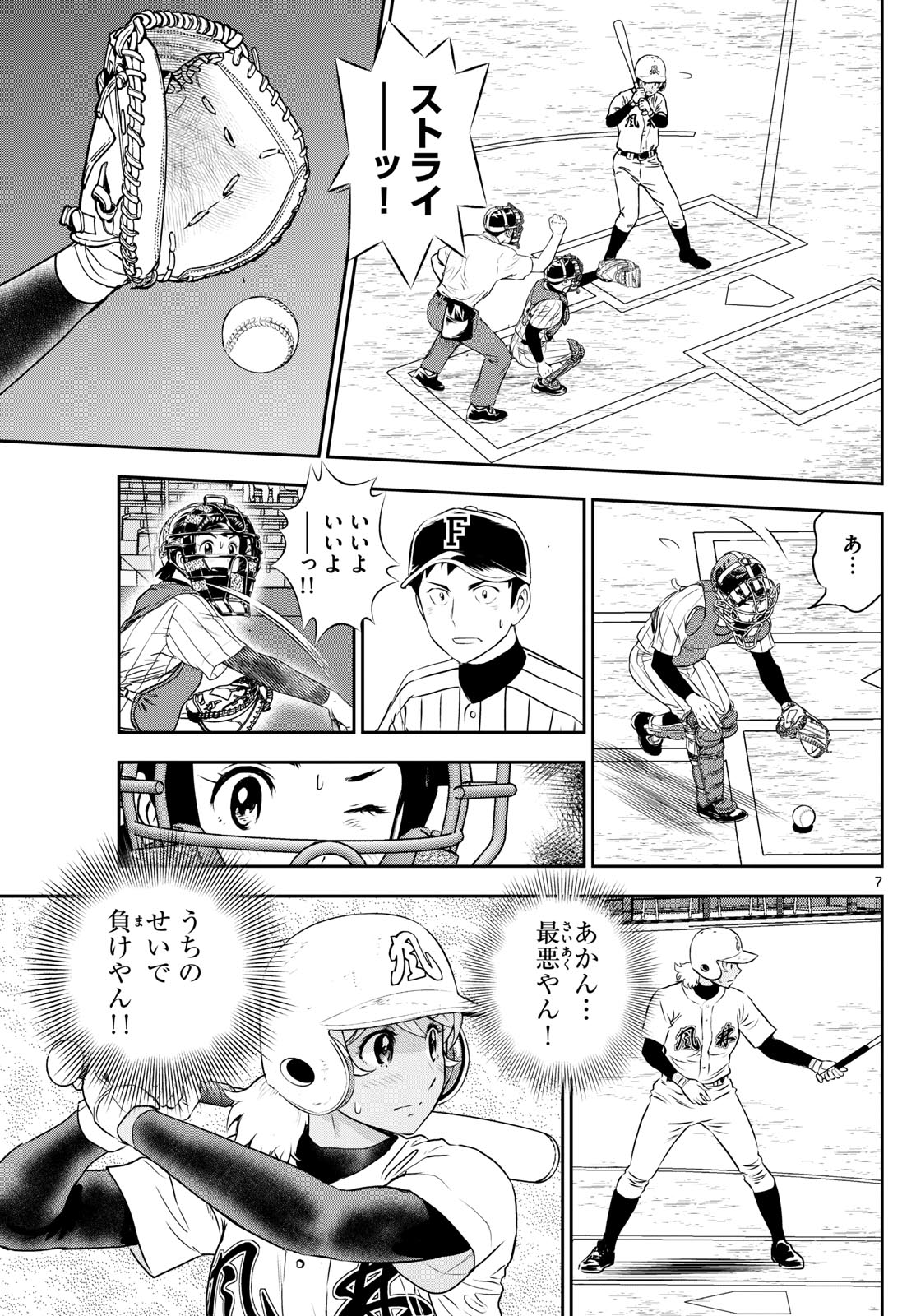 メジャーセカンド - 第275話 - Page 7