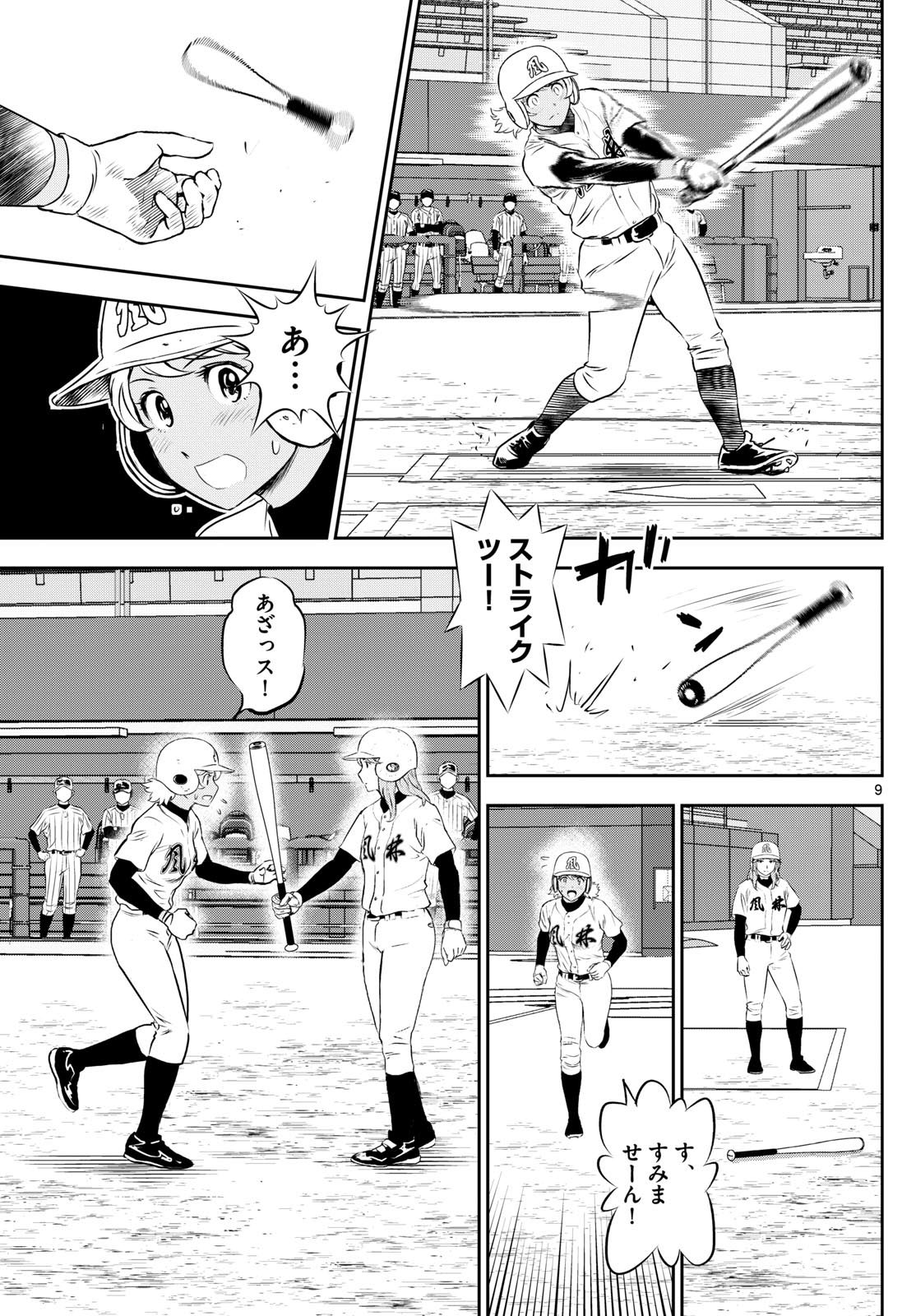 メジャーセカンド - 第275話 - Page 9