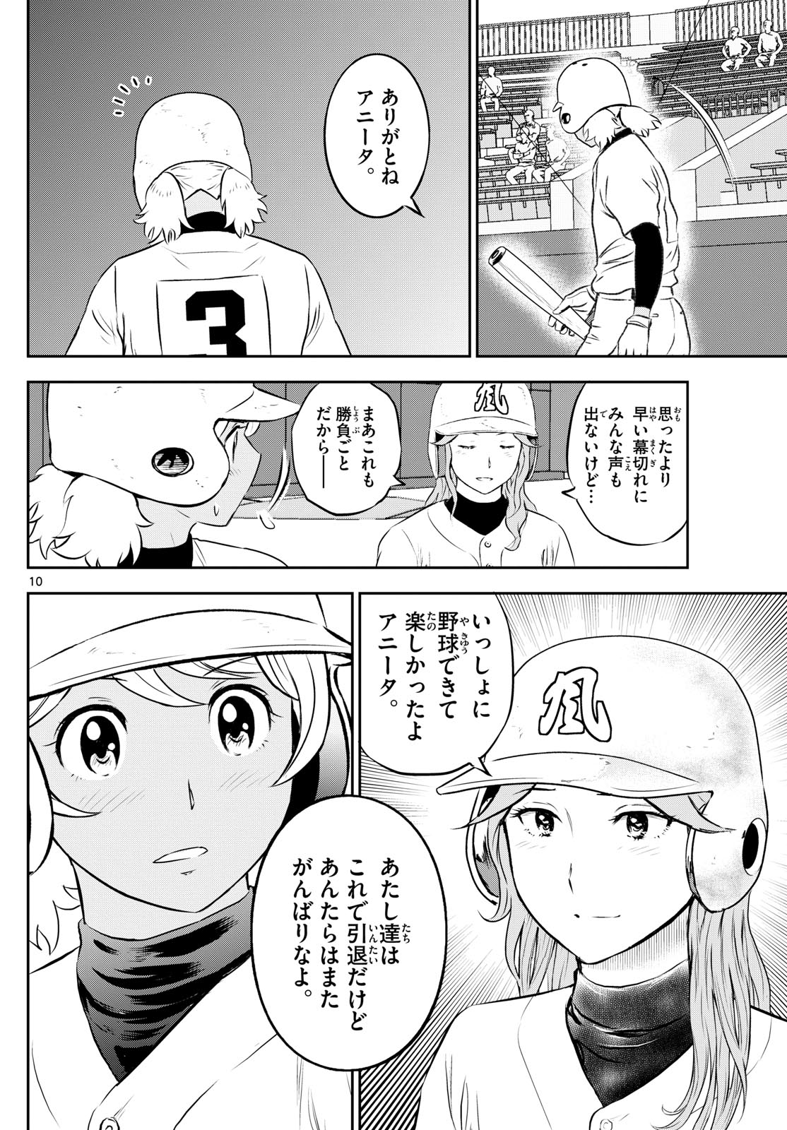 メジャーセカンド - 第275話 - Page 10