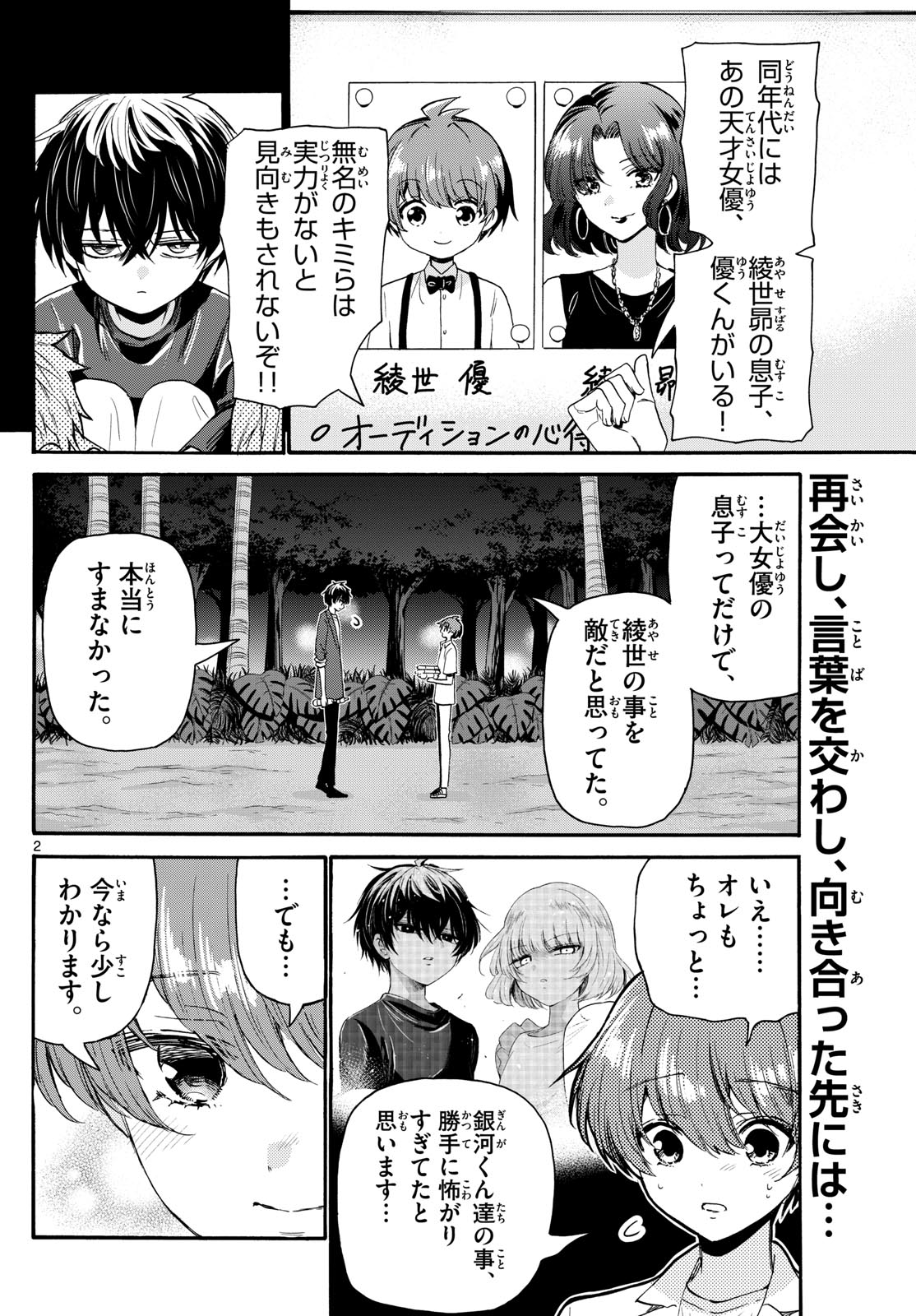 帝乃三姉妹は案外、チョロい。 - 第106話 - Page 2