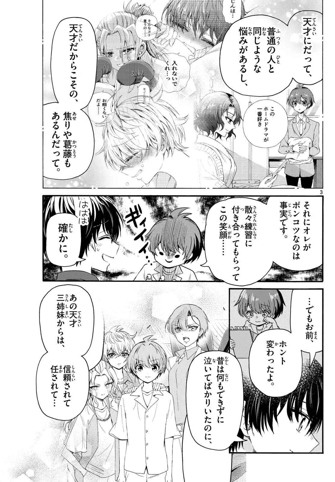 帝乃三姉妹は案外、チョロい。 - 第106話 - Page 3