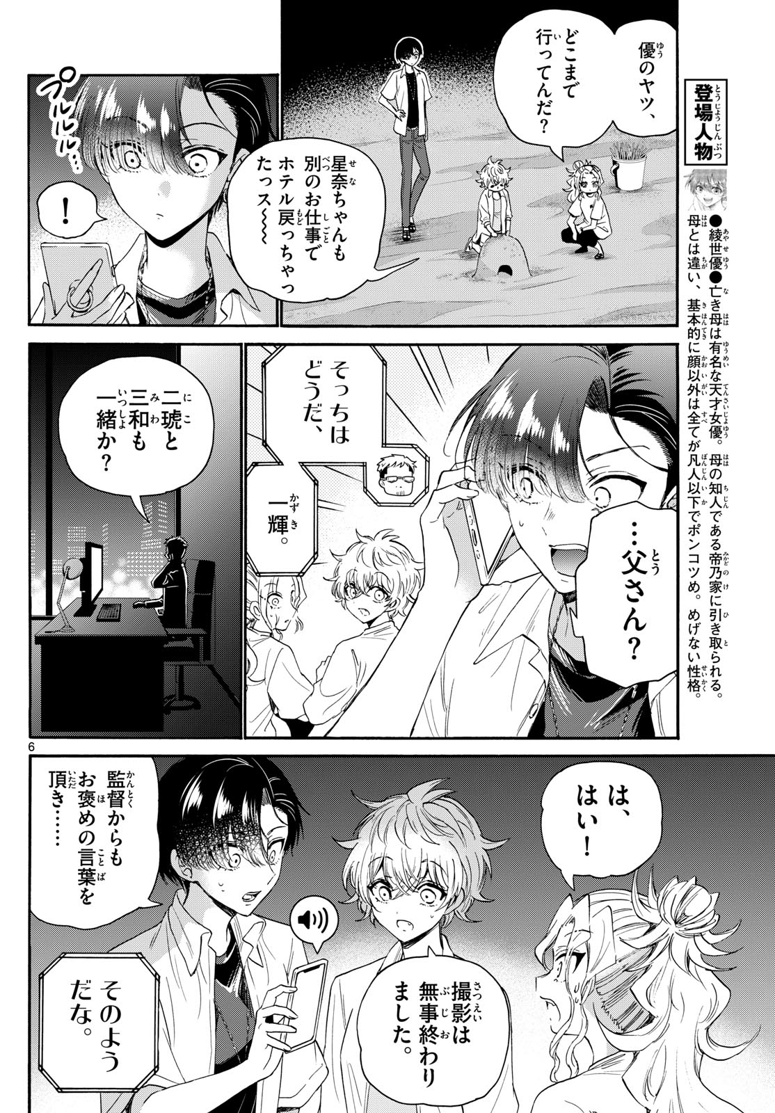 帝乃三姉妹は案外、チョロい。 - 第106話 - Page 6