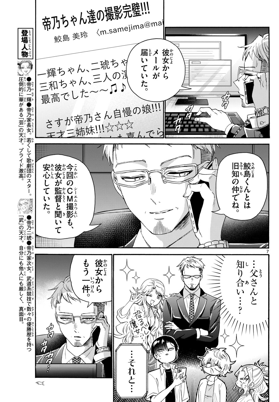 帝乃三姉妹は案外、チョロい。 - 第106話 - Page 7