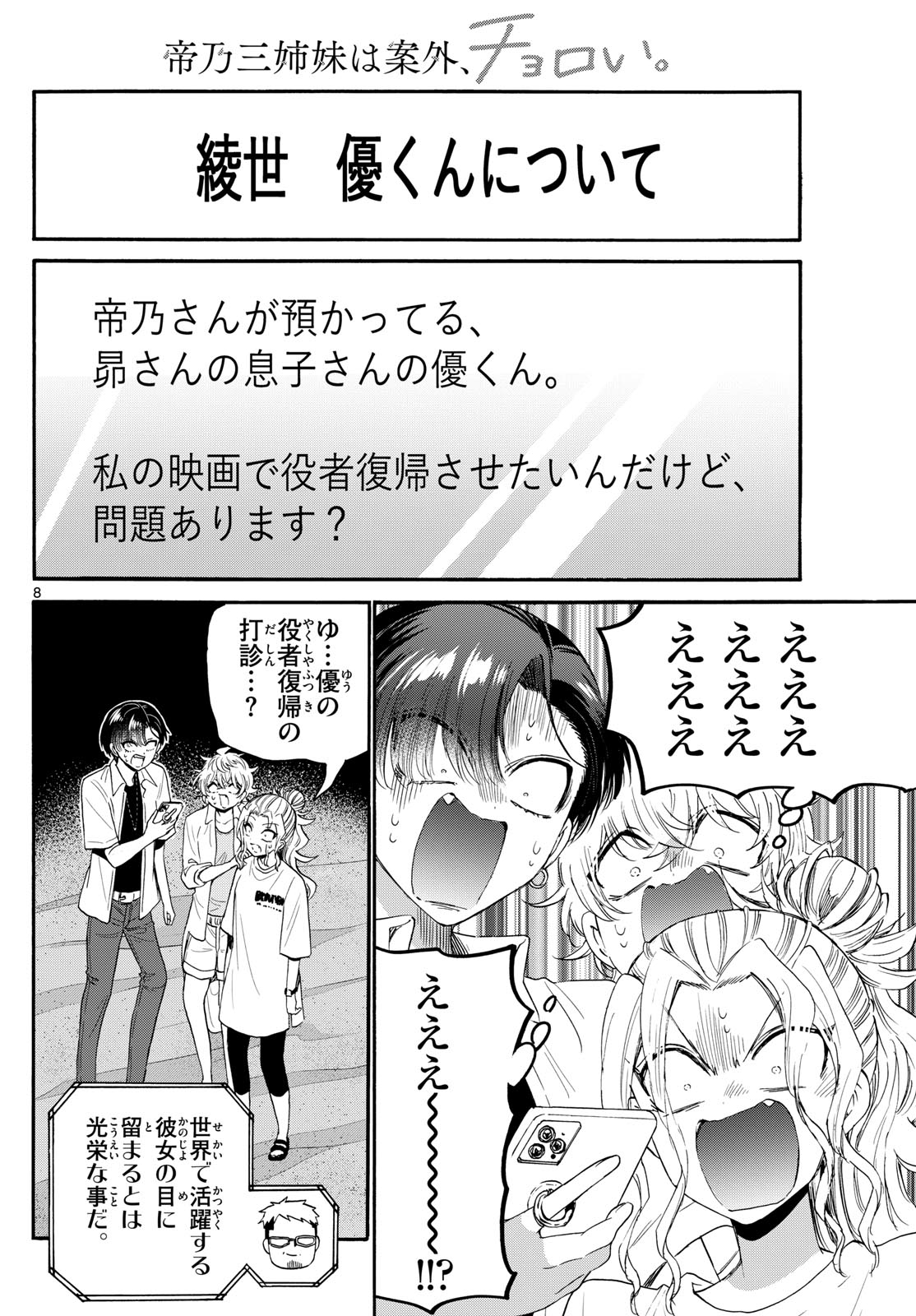 帝乃三姉妹は案外、チョロい。 - 第106話 - Page 8