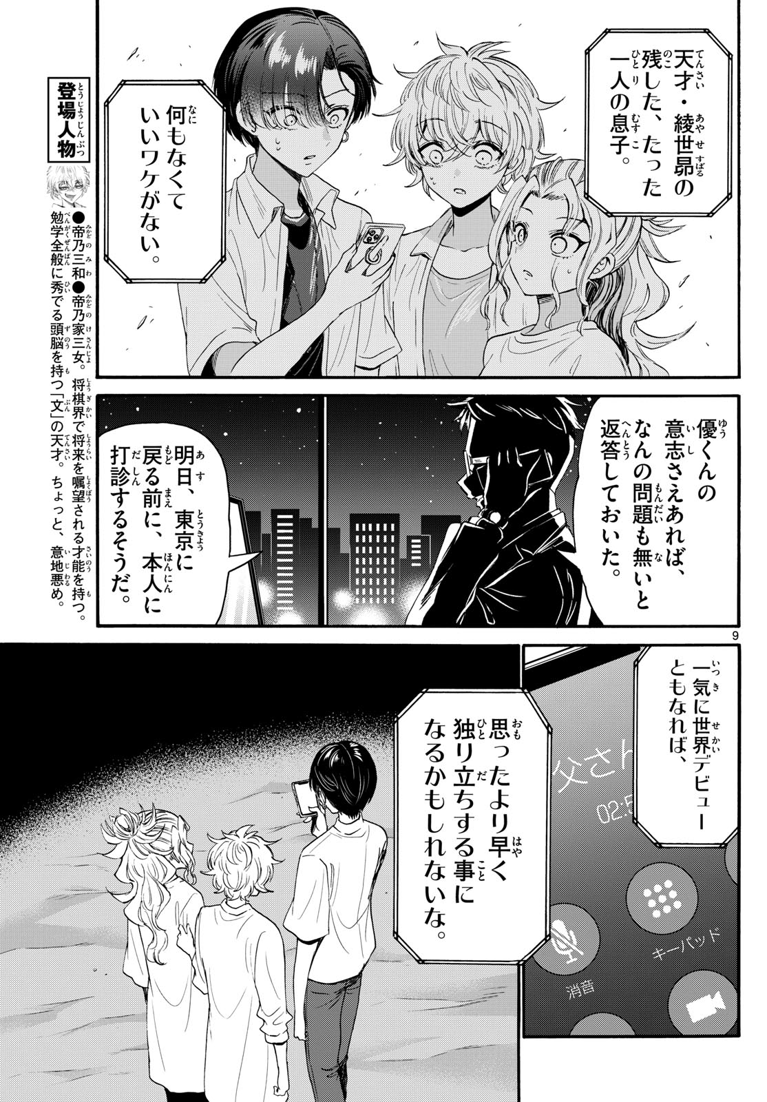 帝乃三姉妹は案外、チョロい。 - 第106話 - Page 9