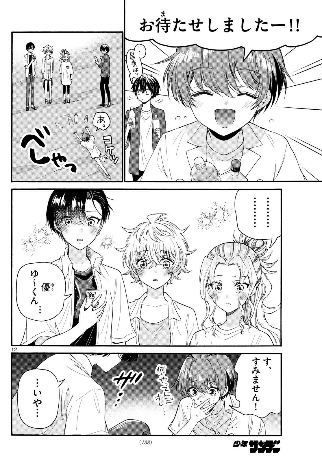 帝乃三姉妹は案外、チョロい。 - 第106話 - Page 12