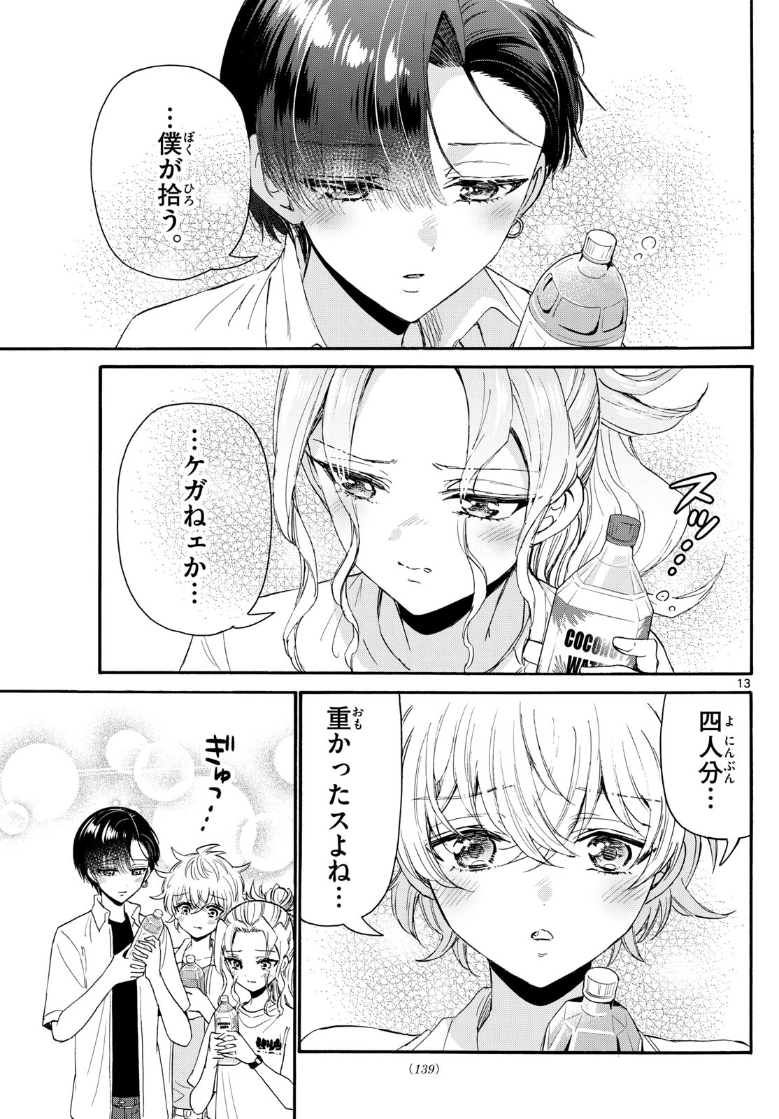 帝乃三姉妹は案外、チョロい。 - 第106話 - Page 13