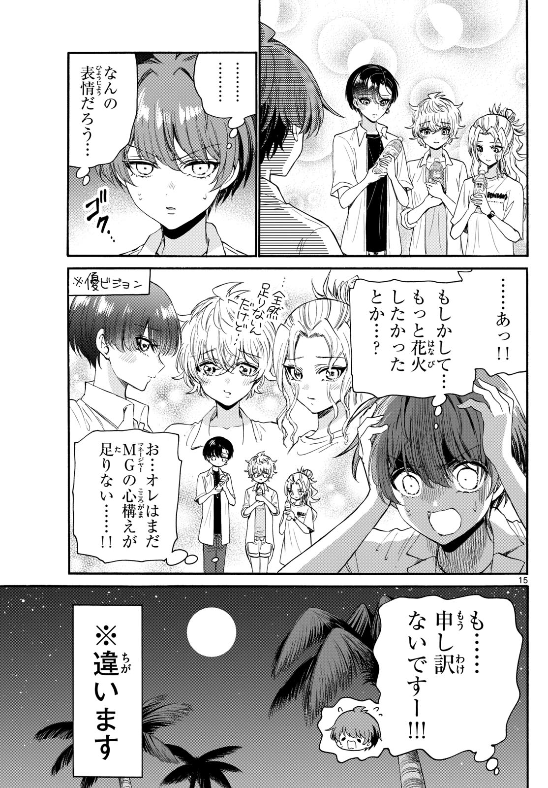 帝乃三姉妹は案外、チョロい。 - 第106話 - Page 15