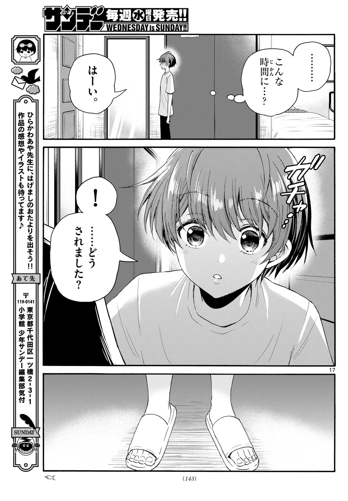 帝乃三姉妹は案外、チョロい。 - 第106話 - Page 17