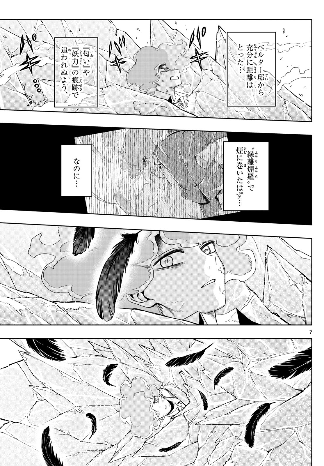 タタリ - 第43話 - Page 7