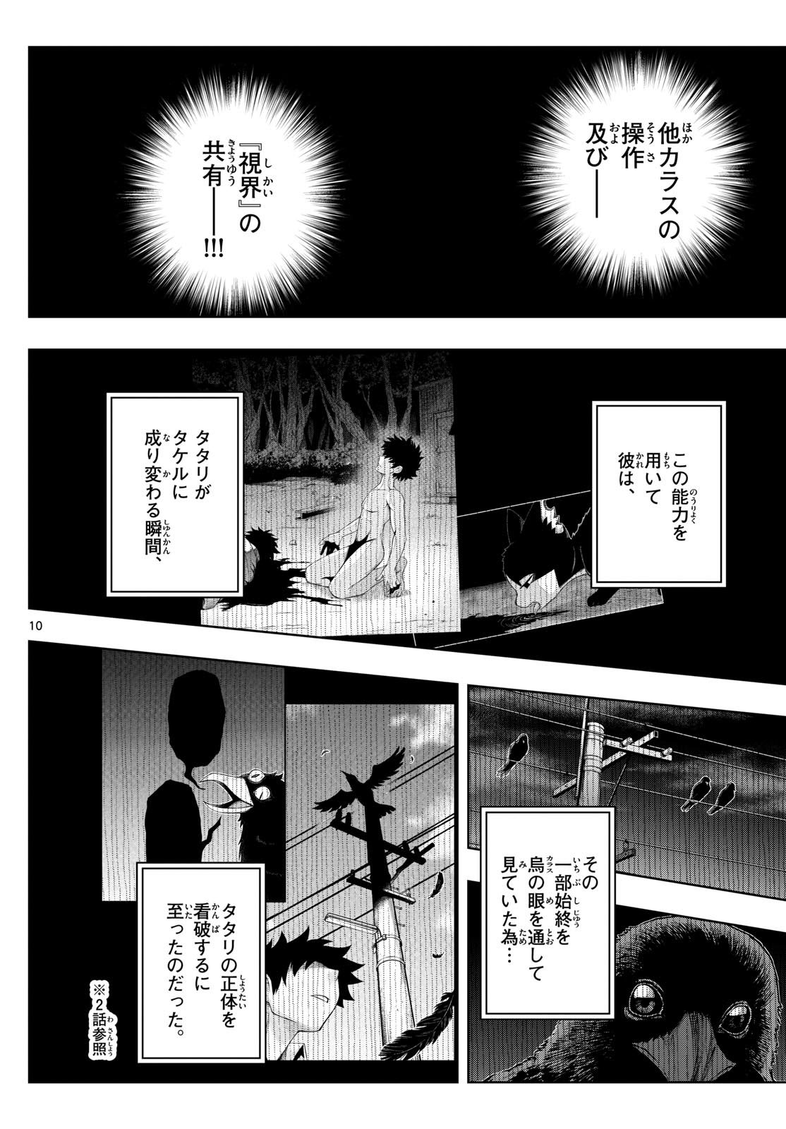 タタリ - 第43話 - Page 10