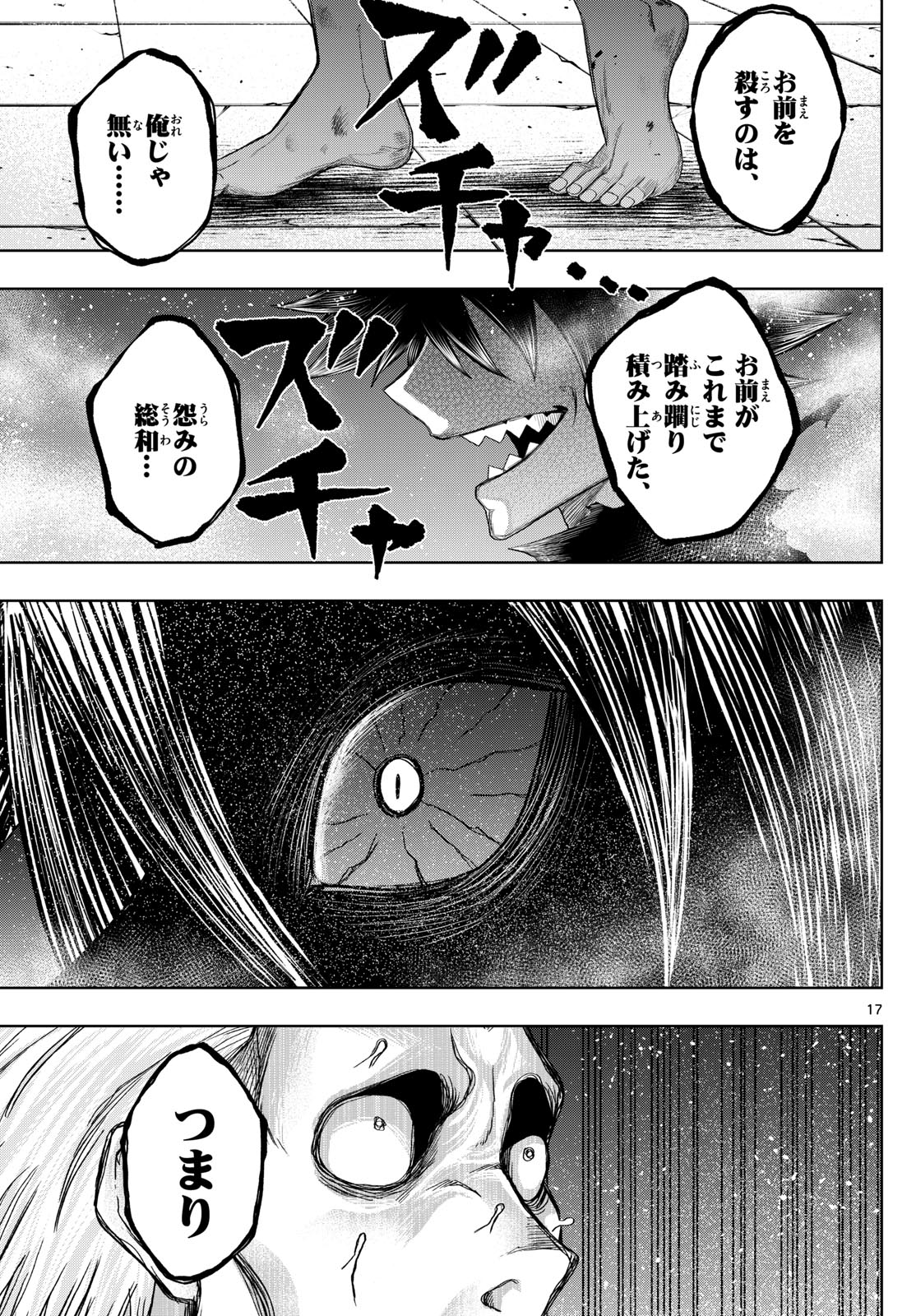 タタリ - 第43話 - Page 17