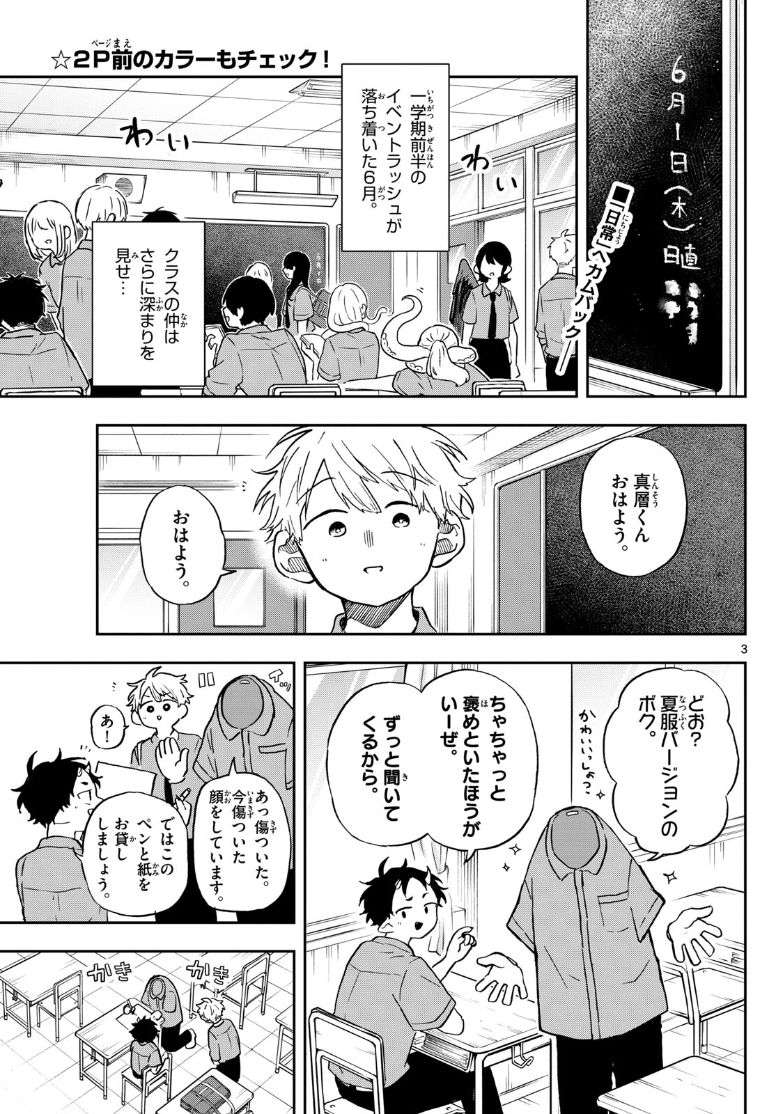 尾守つみきと奇日常。 - 第18話 - Page 3