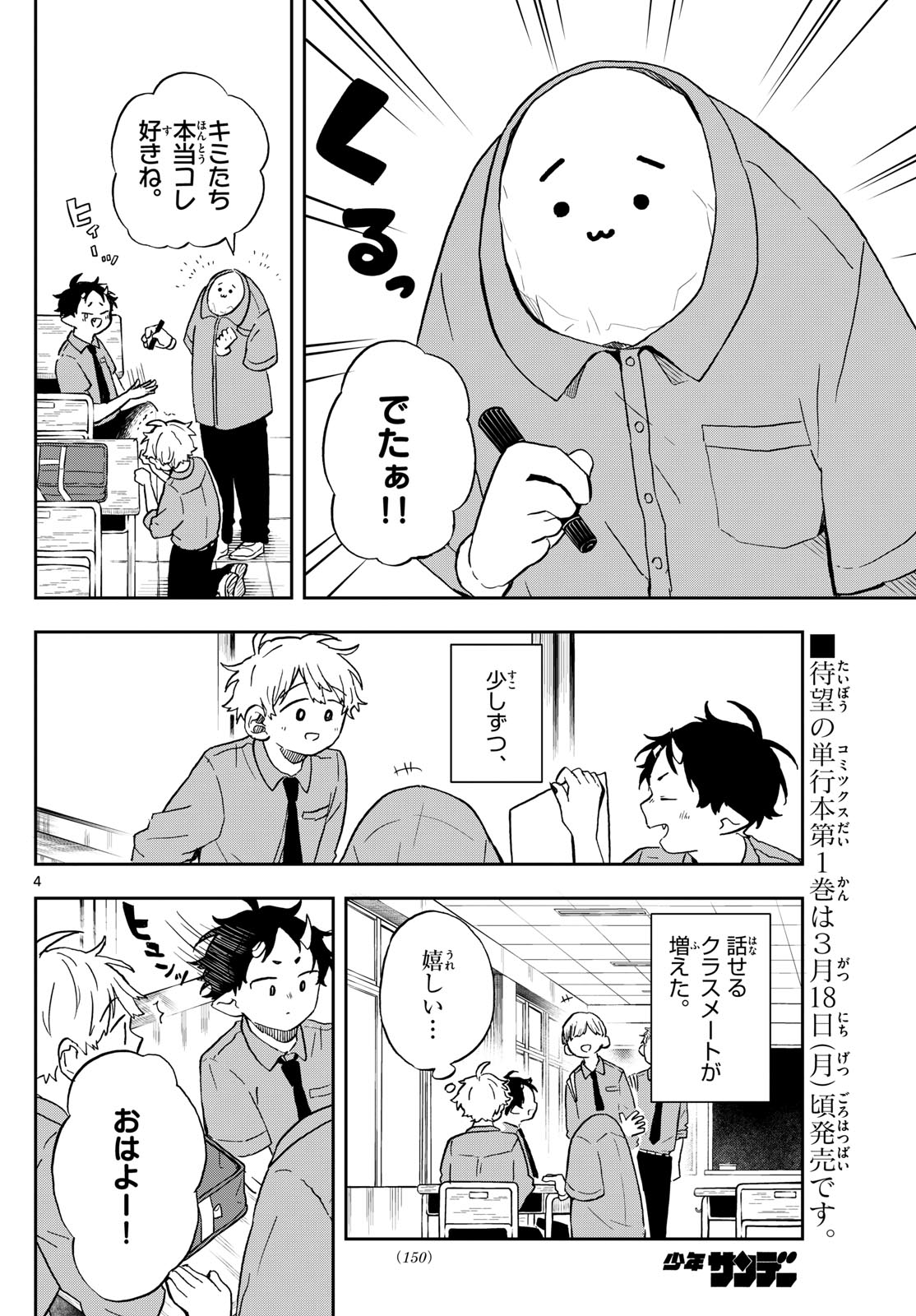 尾守つみきと奇日常。 - 第18話 - Page 4