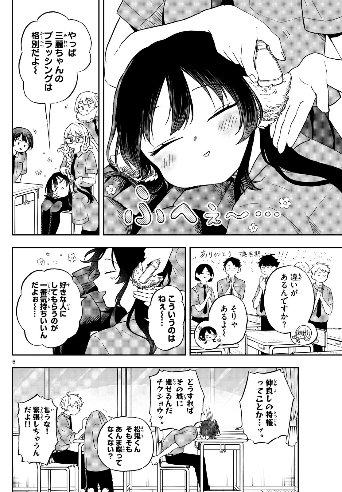 尾守つみきと奇日常。 - 第18話 - Page 6