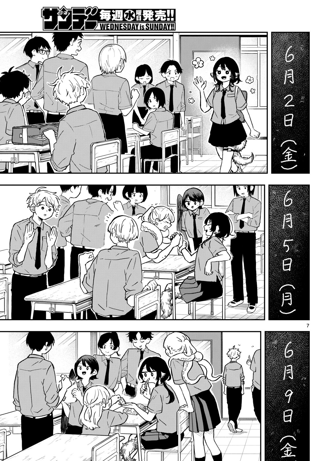 尾守つみきと奇日常。 - 第18話 - Page 7