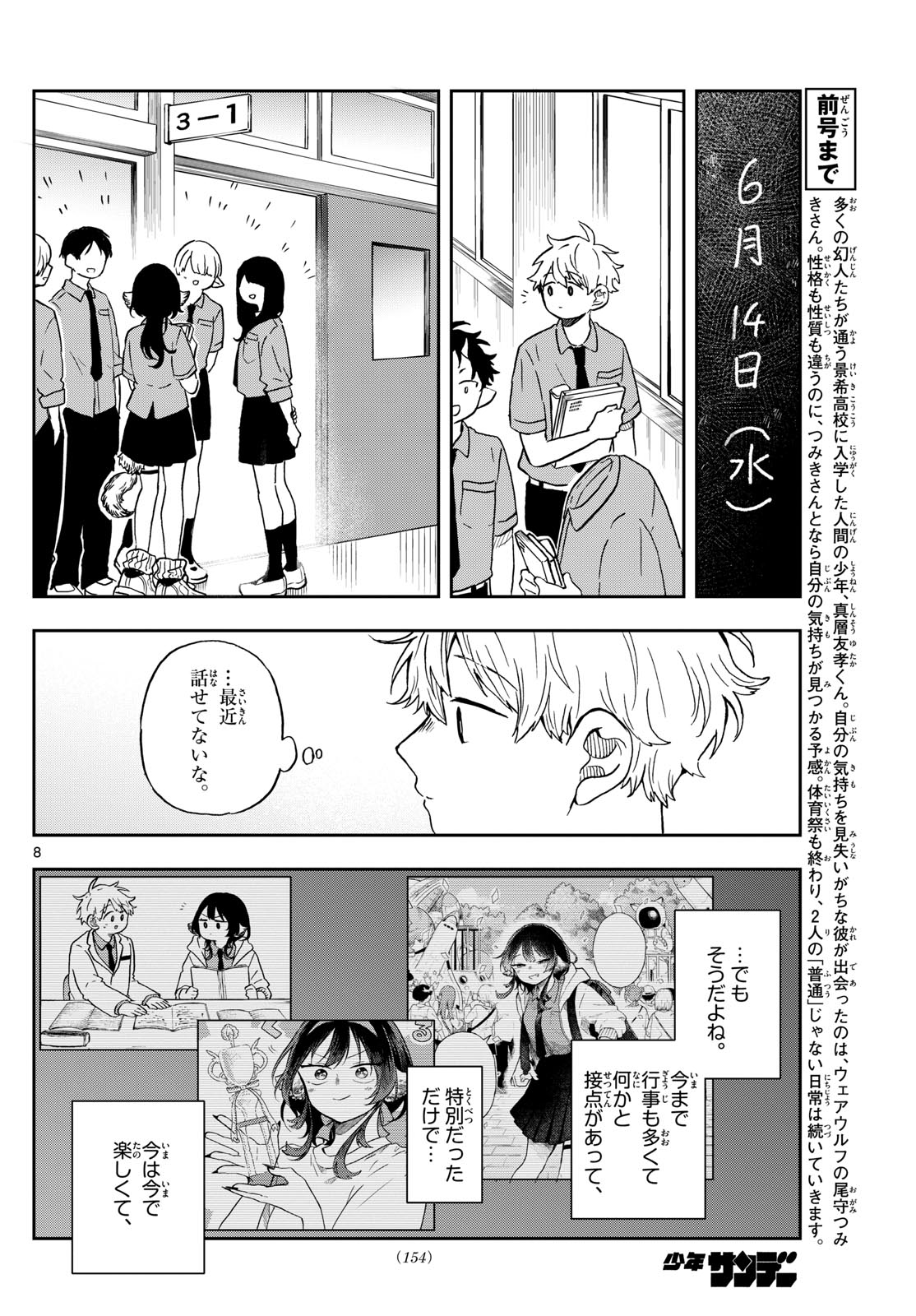 尾守つみきと奇日常。 - 第18話 - Page 8