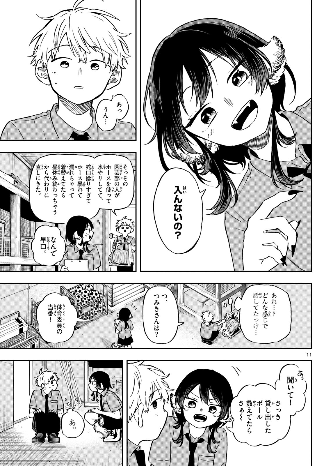 尾守つみきと奇日常。 - 第18話 - Page 11