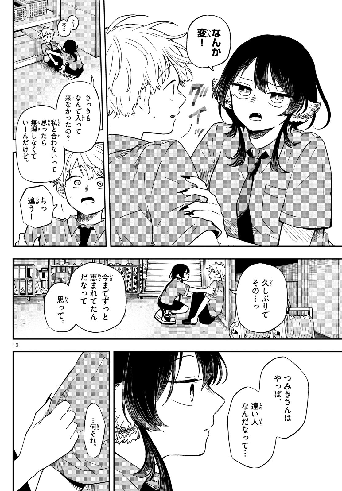 尾守つみきと奇日常。 - 第18話 - Page 12