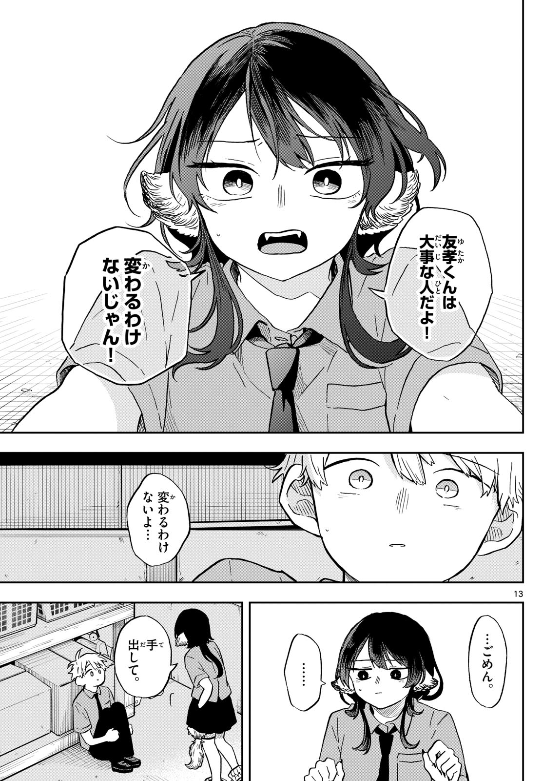 尾守つみきと奇日常。 - 第18話 - Page 13