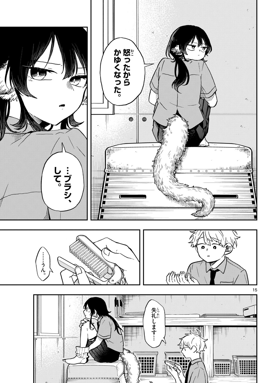 尾守つみきと奇日常。 - 第18話 - Page 15