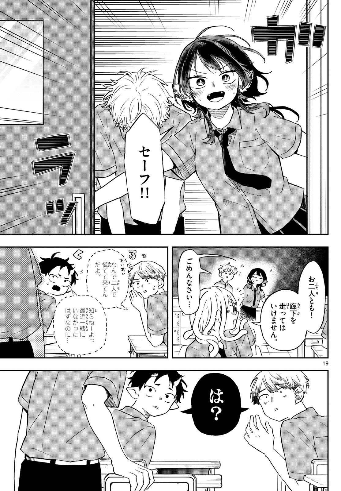 尾守つみきと奇日常。 - 第18話 - Page 19