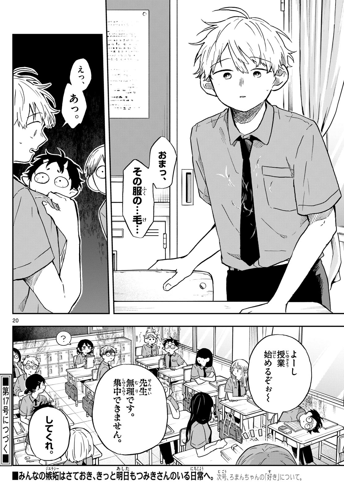 尾守つみきと奇日常。 - 第18話 - Page 20