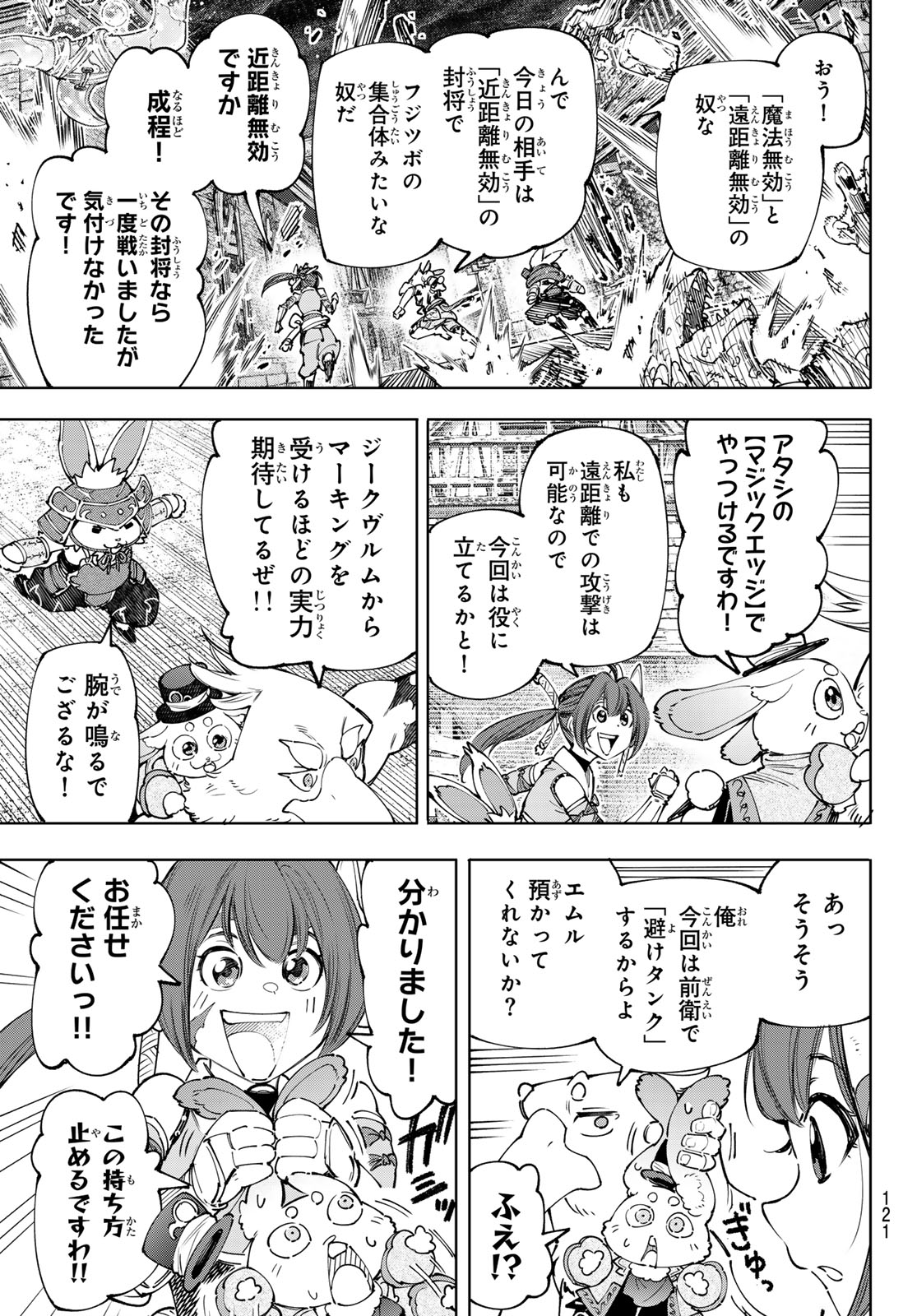 シャングリラ・フロンティア〜クソゲーハンター、神ゲーに挑まんとす〜 - 第170話 - Page 3