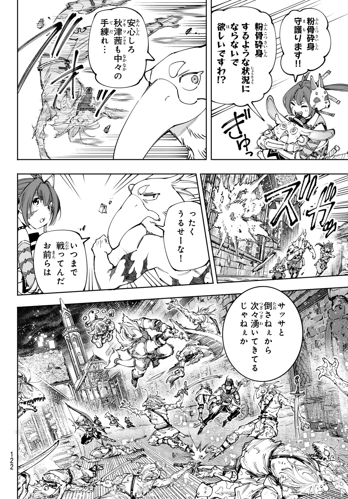 シャングリラ・フロンティア〜クソゲーハンター、神ゲーに挑まんとす〜 - 第170話 - Page 4