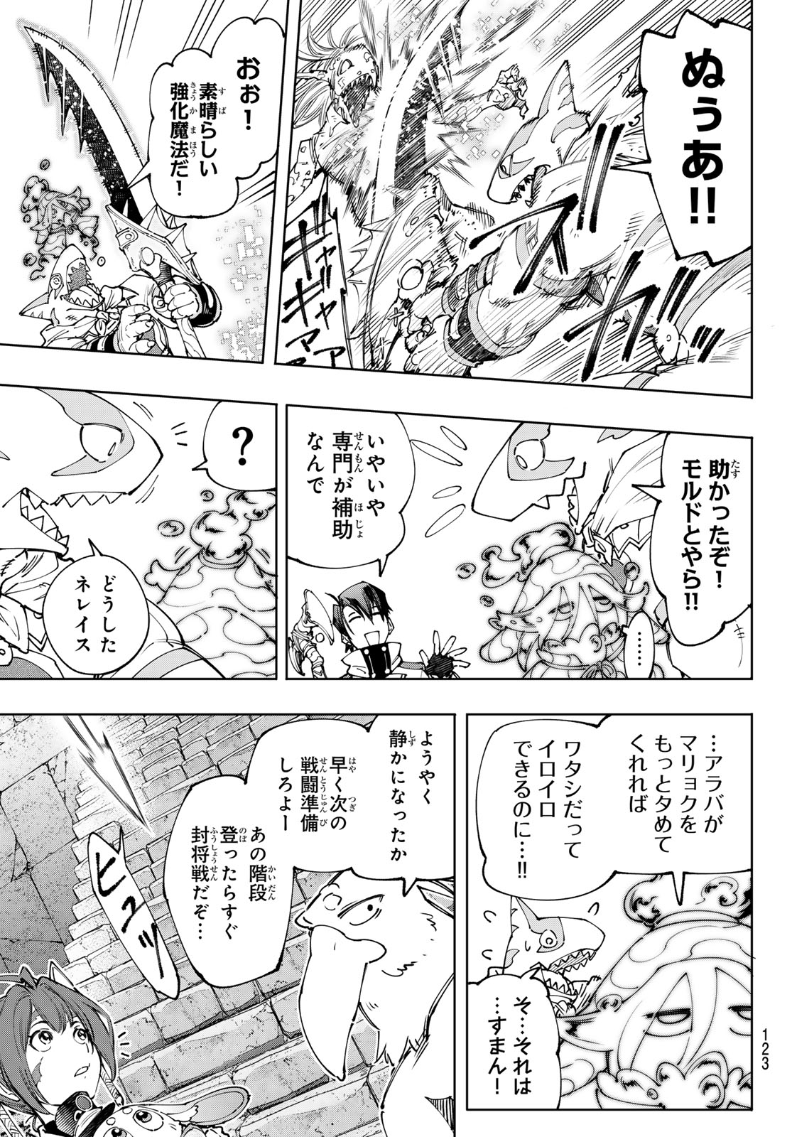 シャングリラ・フロンティア〜クソゲーハンター、神ゲーに挑まんとす〜 - 第170話 - Page 5